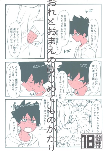 Ore to omae no hajimete monogatari cover