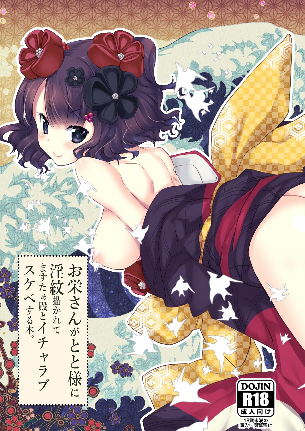 Oei-san ga Toto-sama ni Inmon Egakarete Master-dono to  Icha Love Sukebe suru Hon. page 1 full