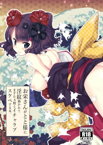 Oei-san ga Toto-sama ni Inmon Egakarete Master-dono to  Icha Love Sukebe suru Hon. cover