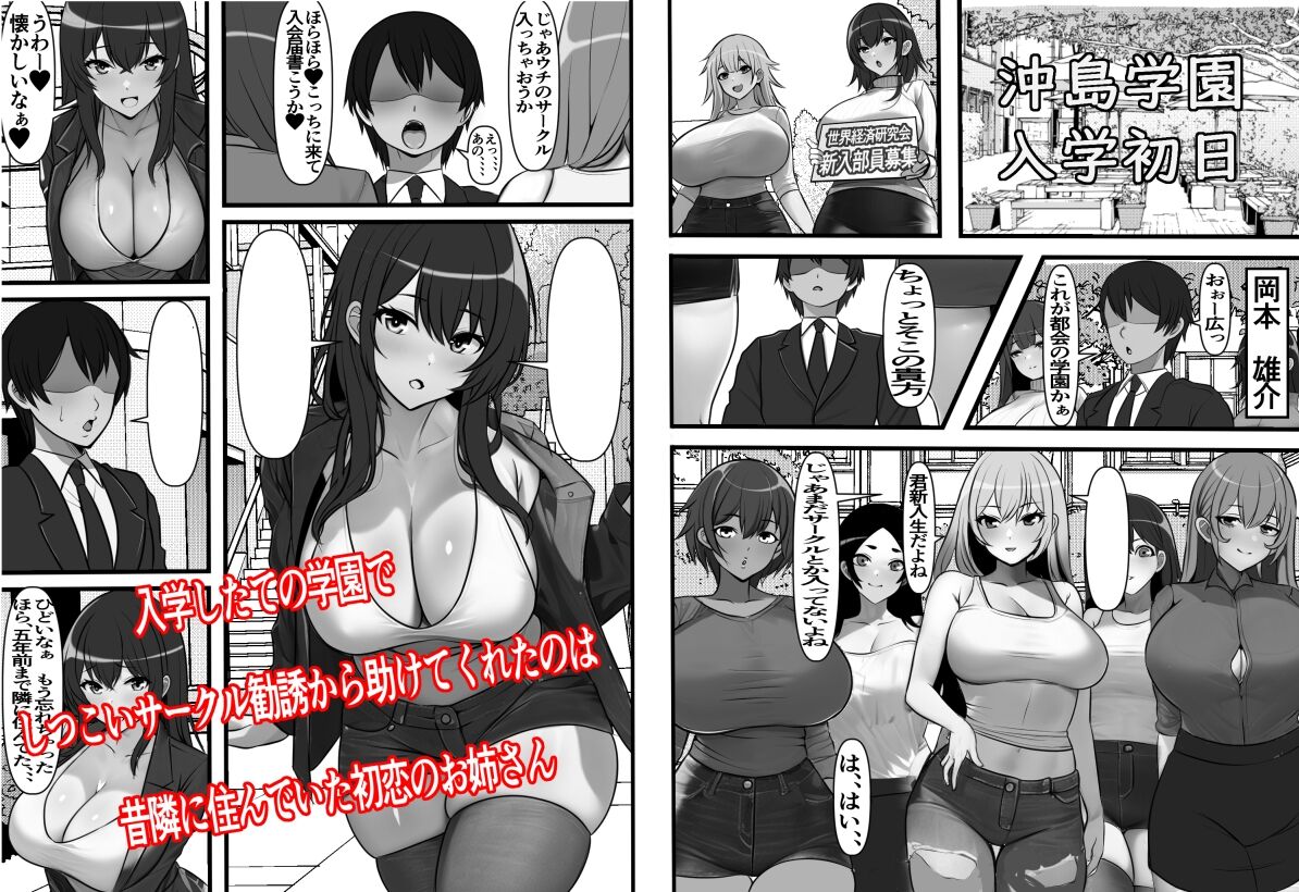 Teisou Gyakuten Toshi Damasarete Nyuukai Shita YariCir Shuudan no Leader ga Dou Mitemo Hatsukoi no Onee-san nano daga | Reverse Chastity City ~The Leader of a Fuckclub That Tricked Me Into Joining Seems to Be a Virgin~ page 2 full