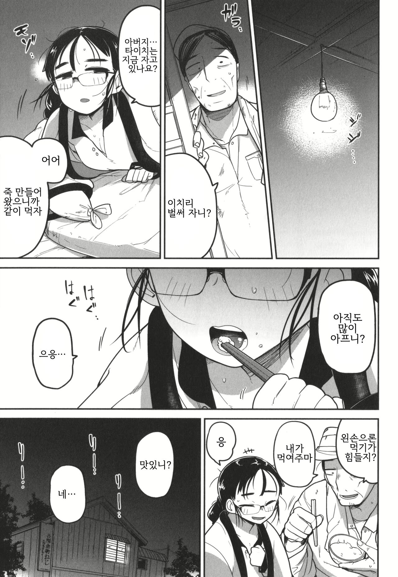 Hahaoya Gawari no Onee-chan ga Karada o Kiriuri suru Hanashi | 엄마 대신 누나가 몸으로 돈 버는 이야기 page 3 full