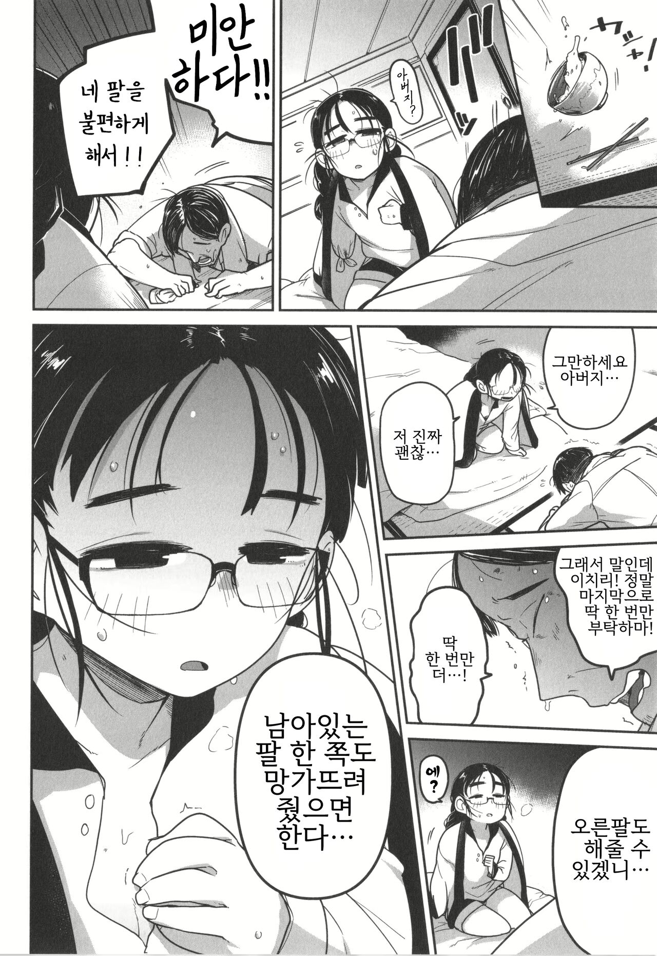 Hahaoya Gawari no Onee-chan ga Karada o Kiriuri suru Hanashi | 엄마 대신 누나가 몸으로 돈 버는 이야기 page 8 full