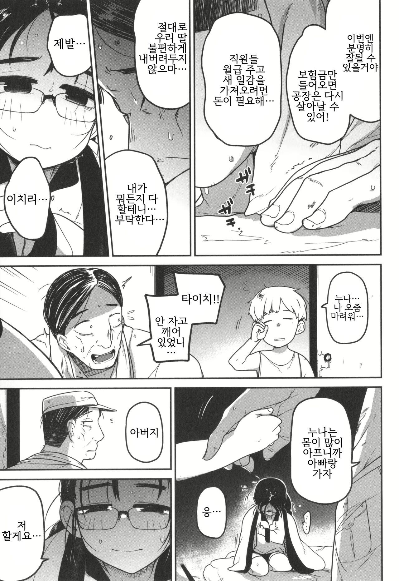 Hahaoya Gawari no Onee-chan ga Karada o Kiriuri suru Hanashi | 엄마 대신 누나가 몸으로 돈 버는 이야기 page 9 full