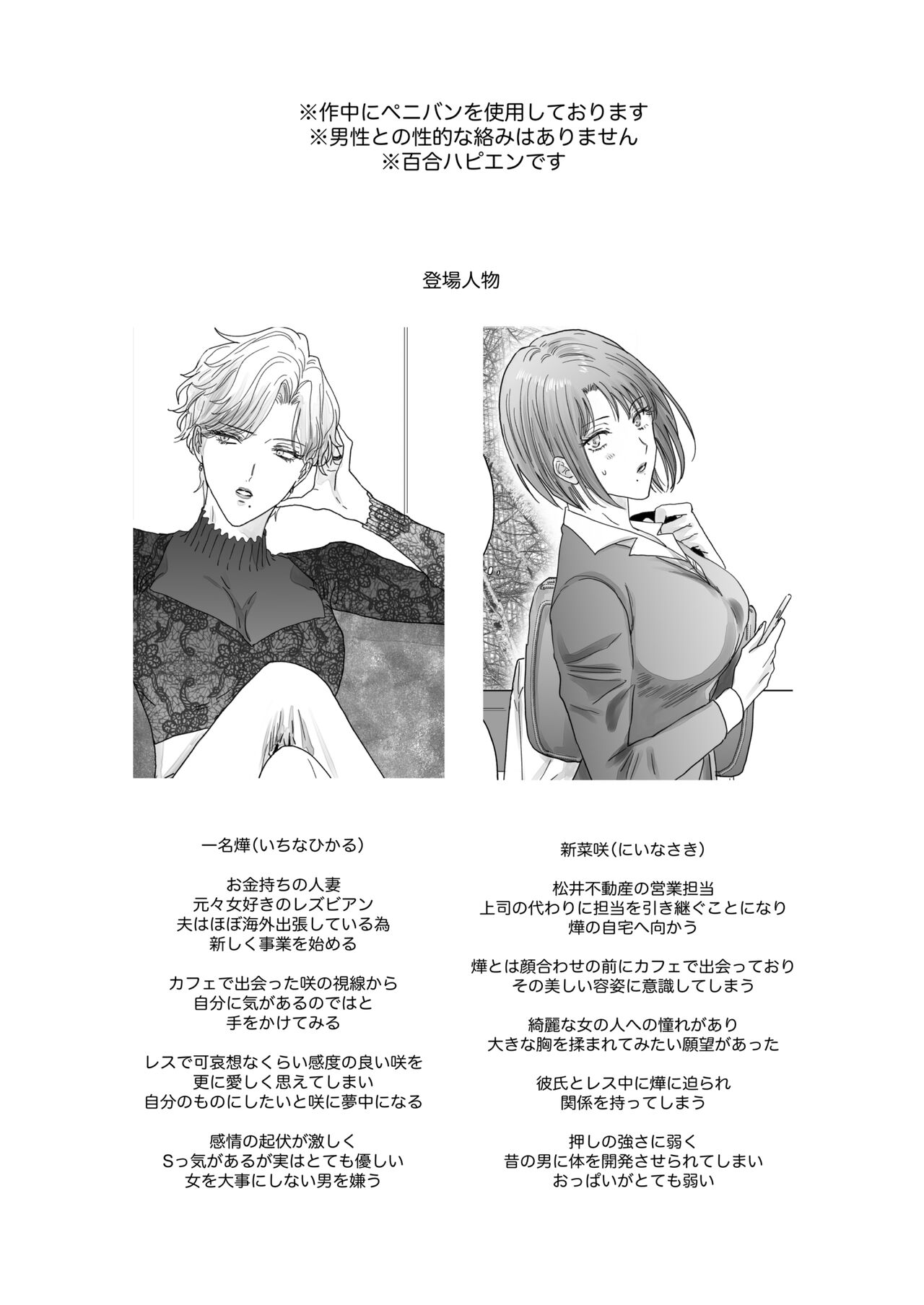 Nonke Onna, Lesbian Hitozuma ni NTR masu. 2 page 2 full