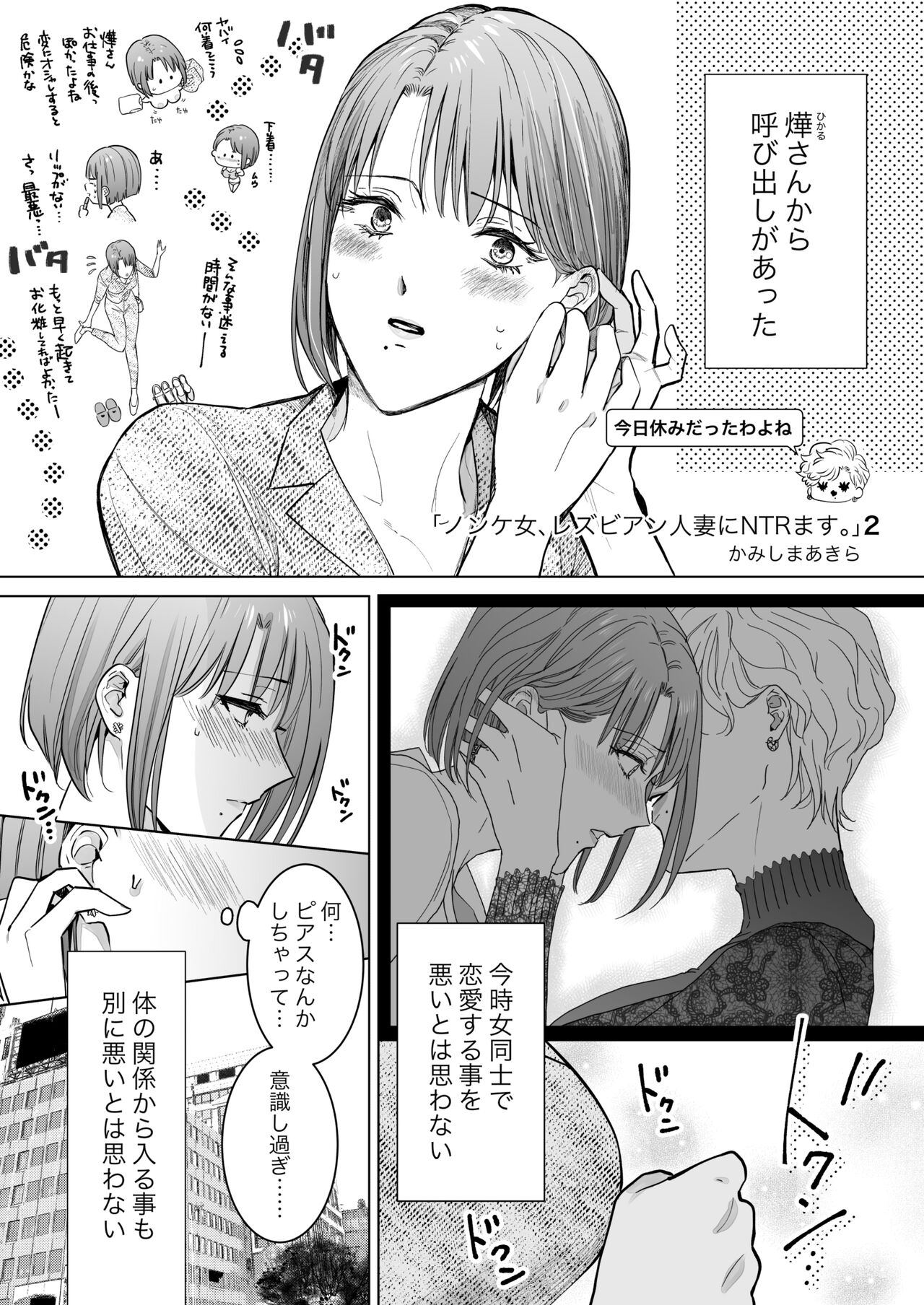 Nonke Onna, Lesbian Hitozuma ni NTR masu. 2 page 3 full