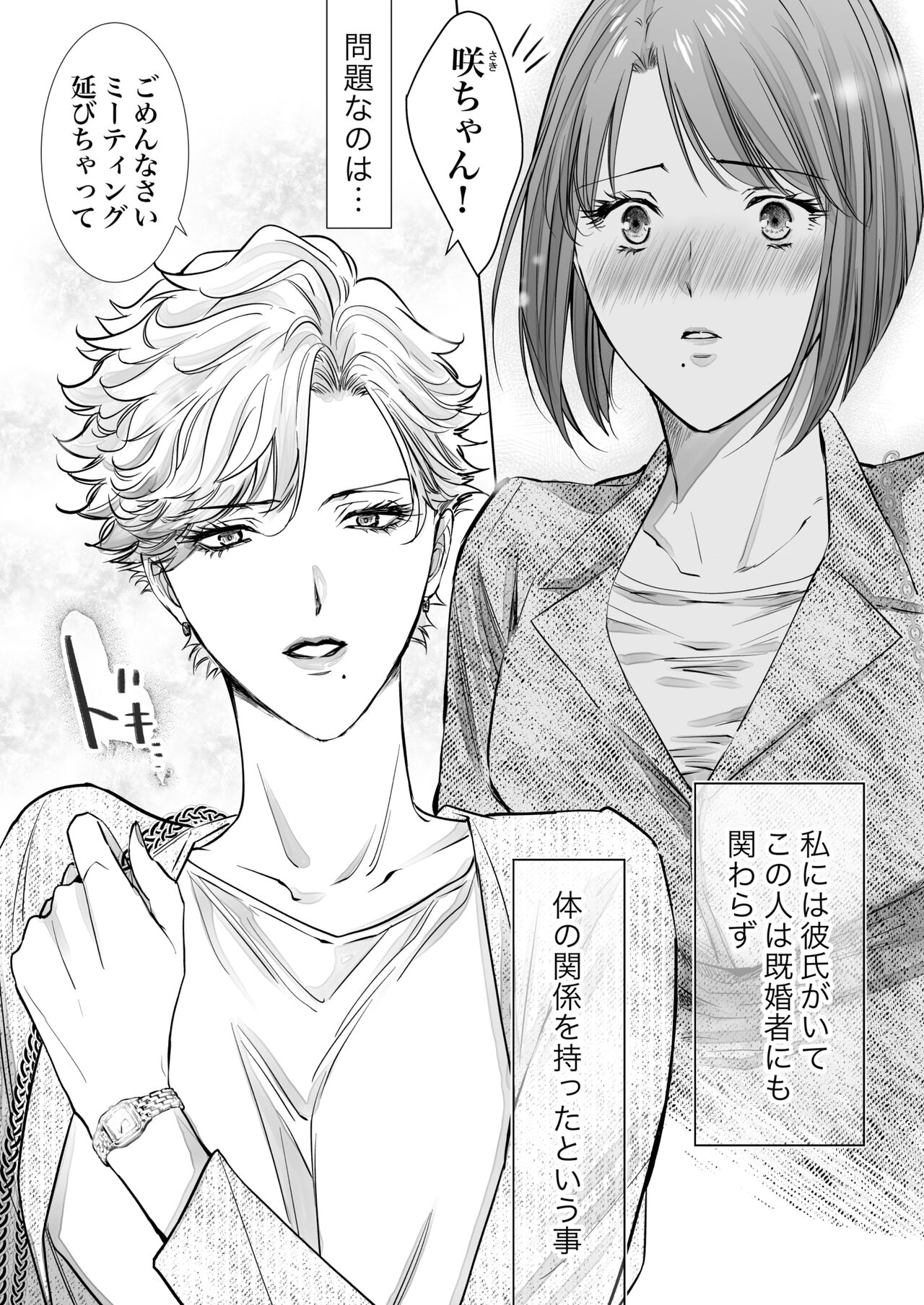 Nonke Onna, Lesbian Hitozuma ni NTR masu. 2 page 4 full