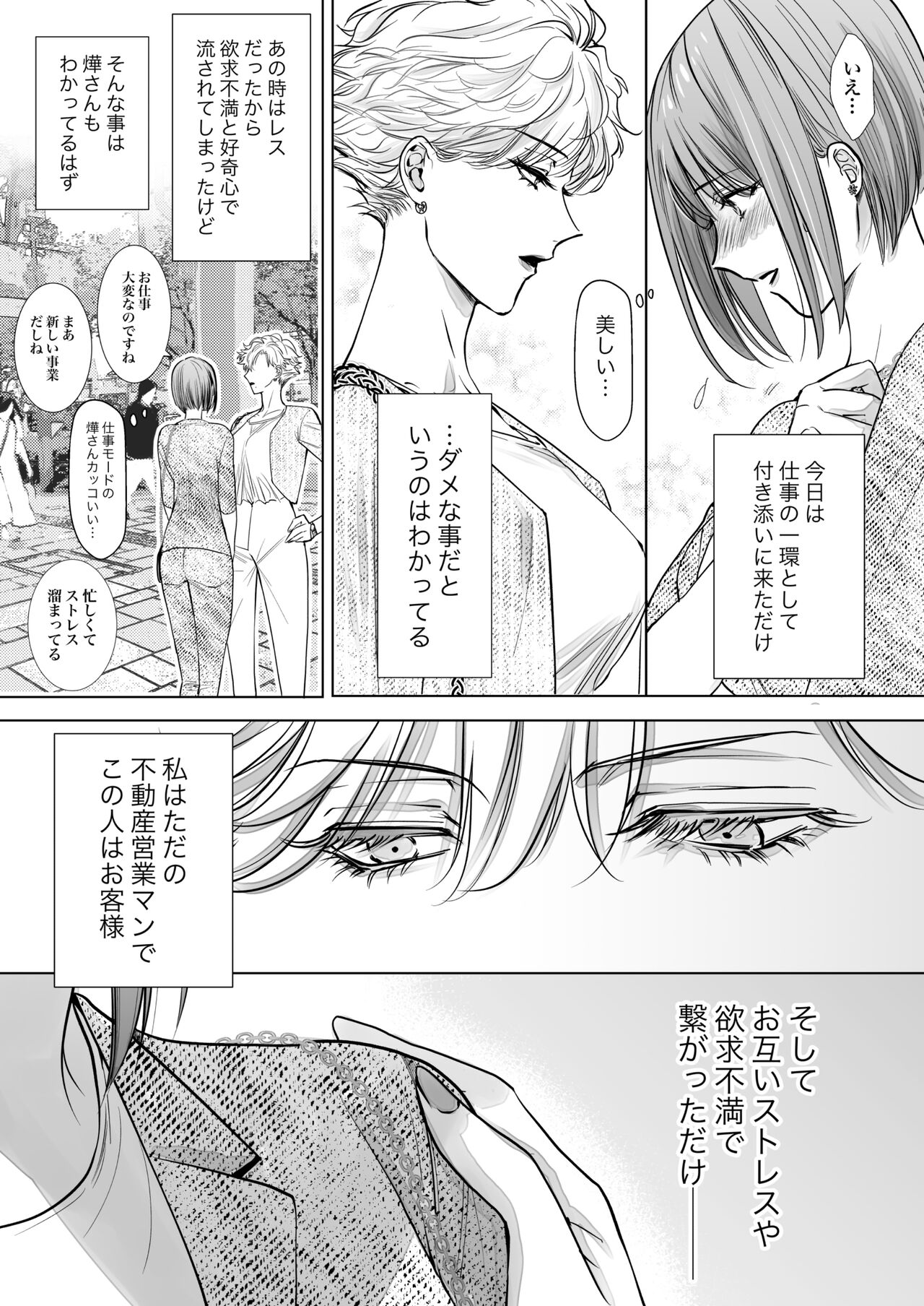 Nonke Onna, Lesbian Hitozuma ni NTR masu. 2 page 5 full