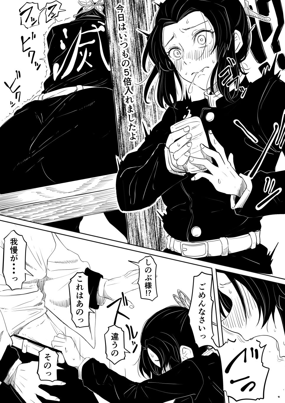 Shinobu wa Muchuu page 6 full