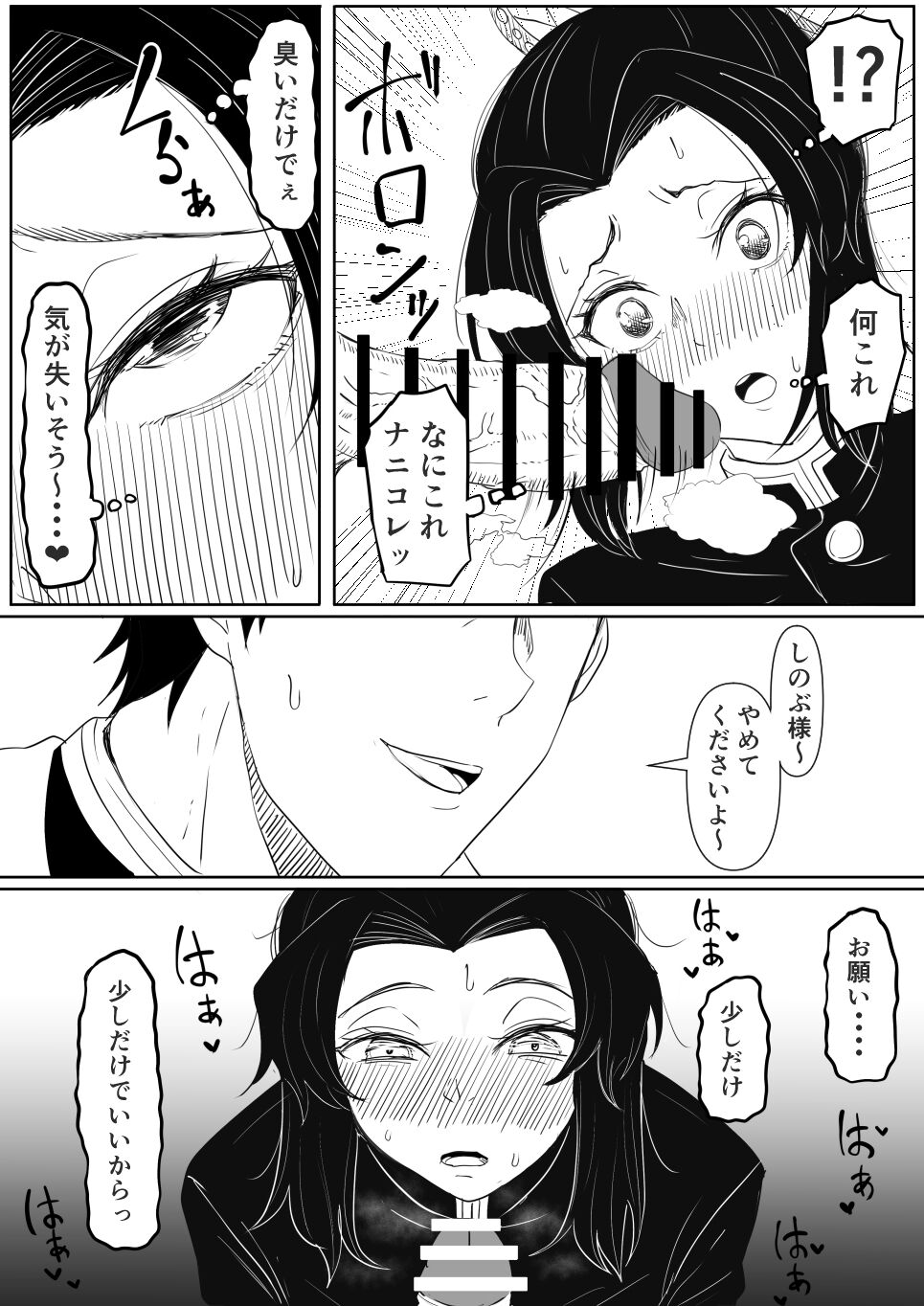 Shinobu wa Muchuu page 7 full