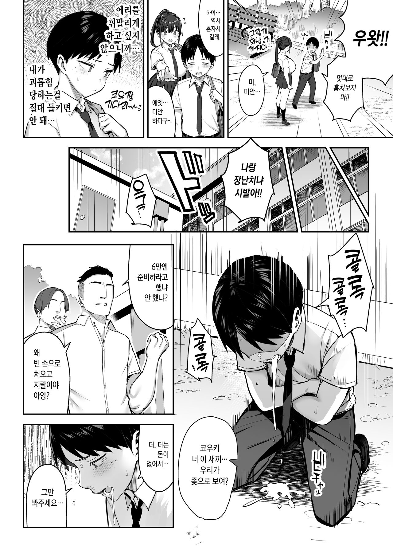 ずっと好きだった巨乳幼馴染が不良達に弄ばれた七日間 上 page 5 full