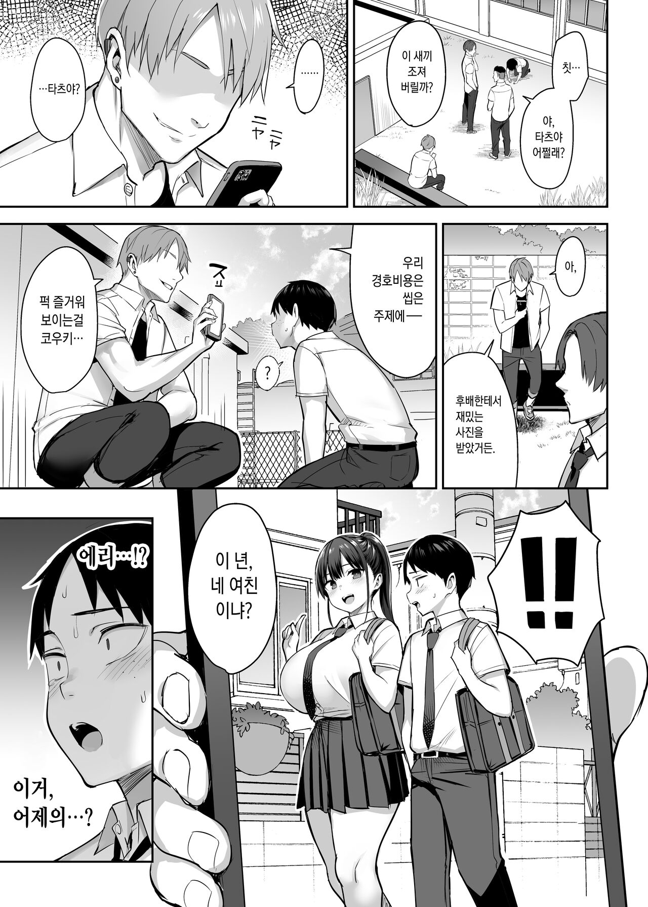 ずっと好きだった巨乳幼馴染が不良達に弄ばれた七日間 上 page 6 full