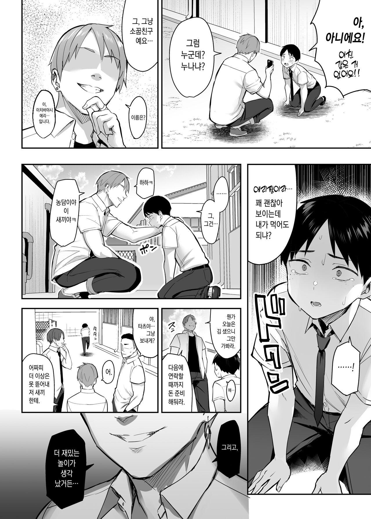 ずっと好きだった巨乳幼馴染が不良達に弄ばれた七日間 上 page 7 full