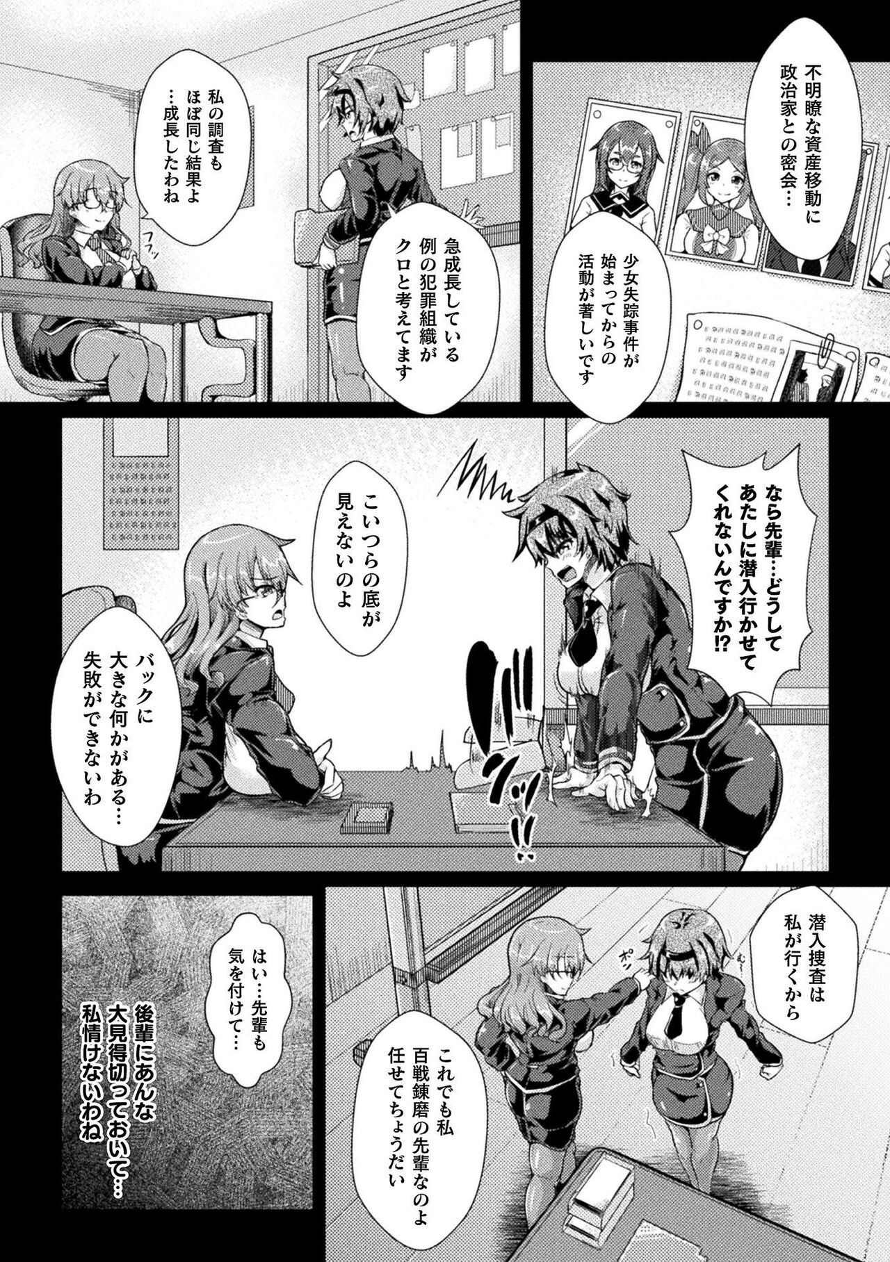2D Comic Magazine Inmon Akuochi Kairaku ni Yotte Seigi wo Uragiru Bishoujo-tachi Vol.2 page 5 full