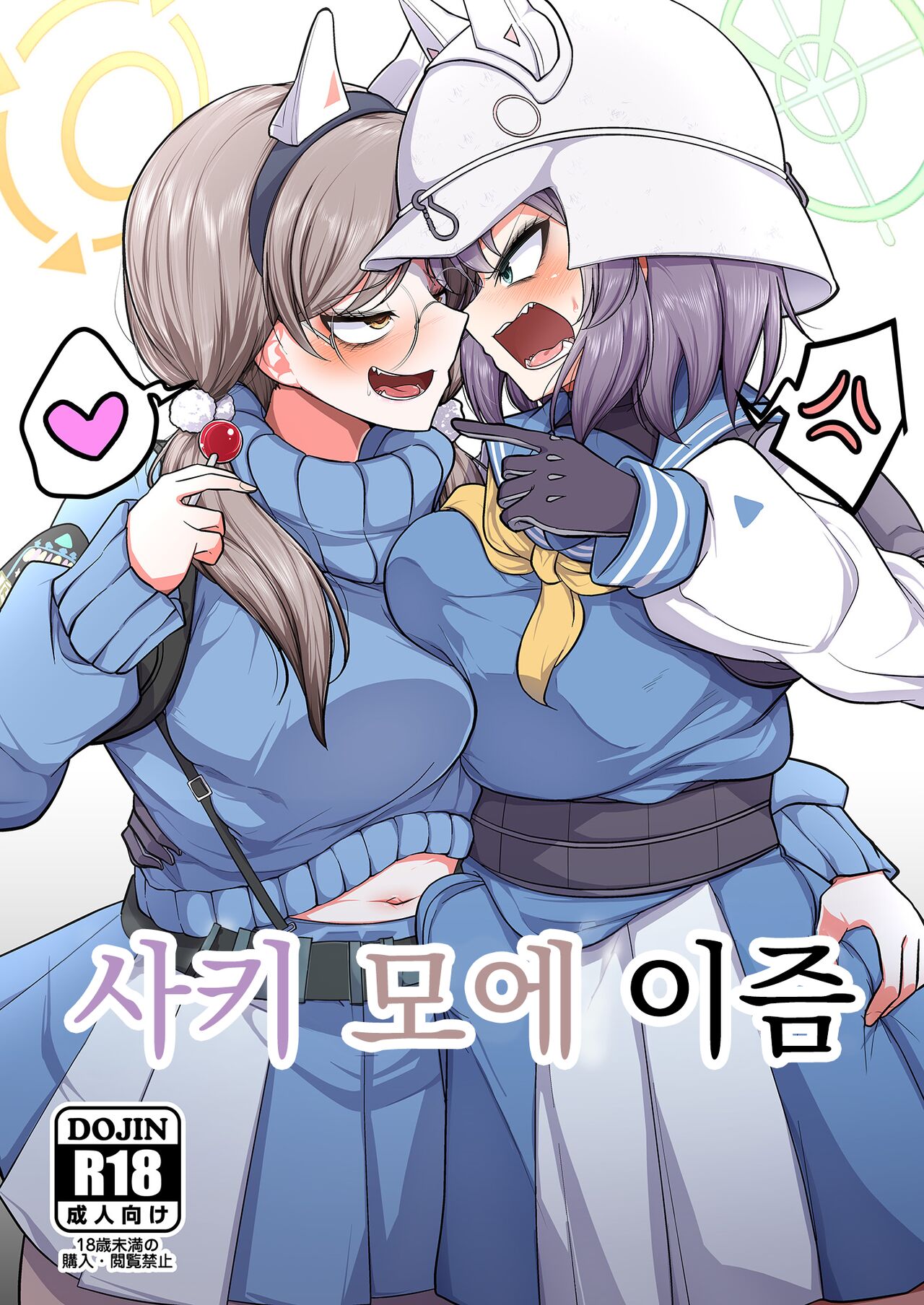 Sakimoeizumu | 사키모에이즘 page 1 full