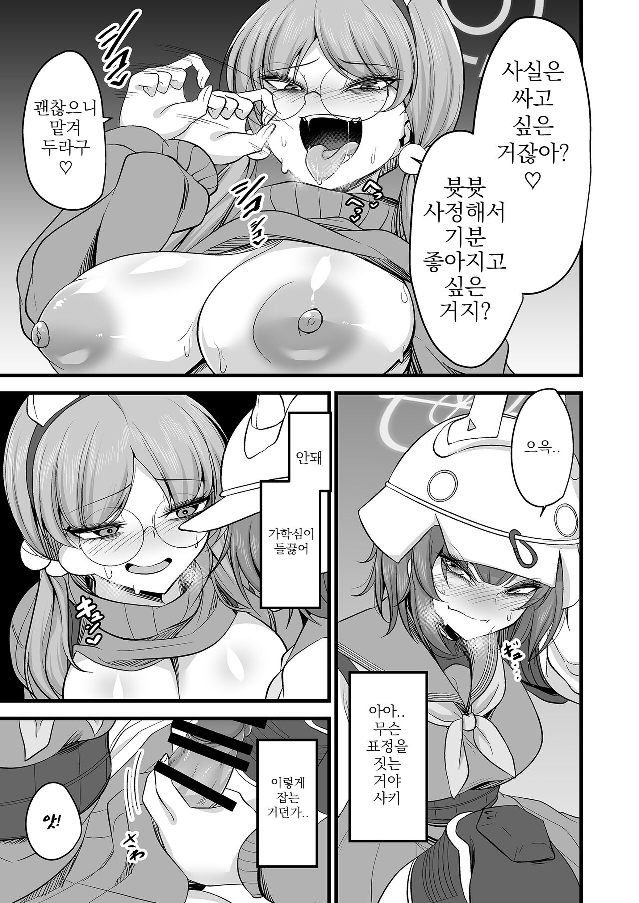 Sakimoeizumu | 사키모에이즘 page 10 full