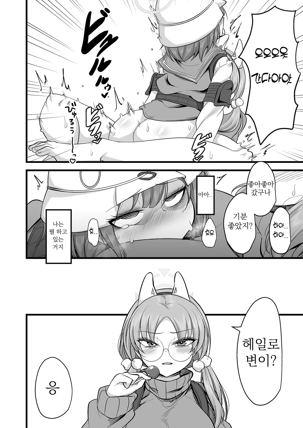 Sakimoeizumu | 사키모에이즘 page 3 full