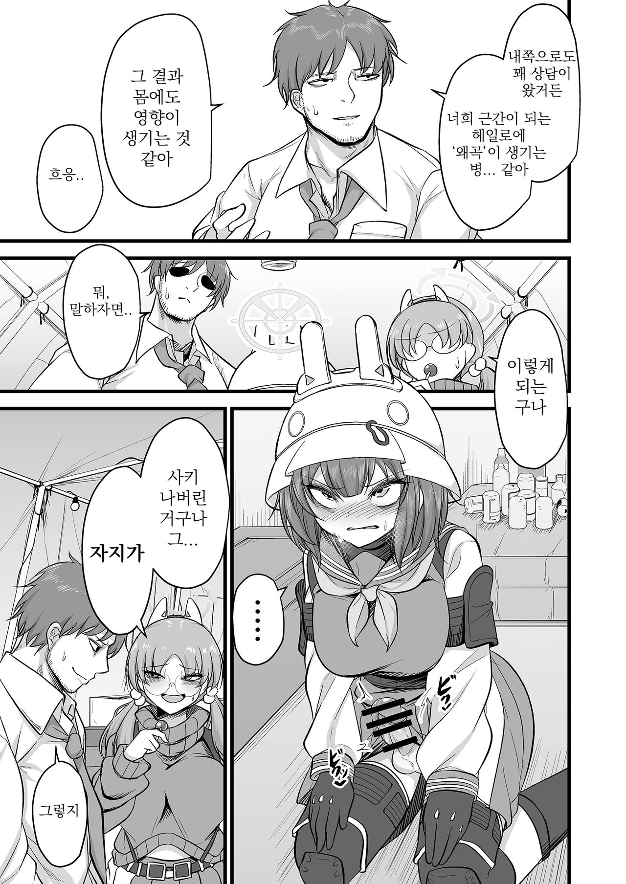 Sakimoeizumu | 사키모에이즘 page 4 full