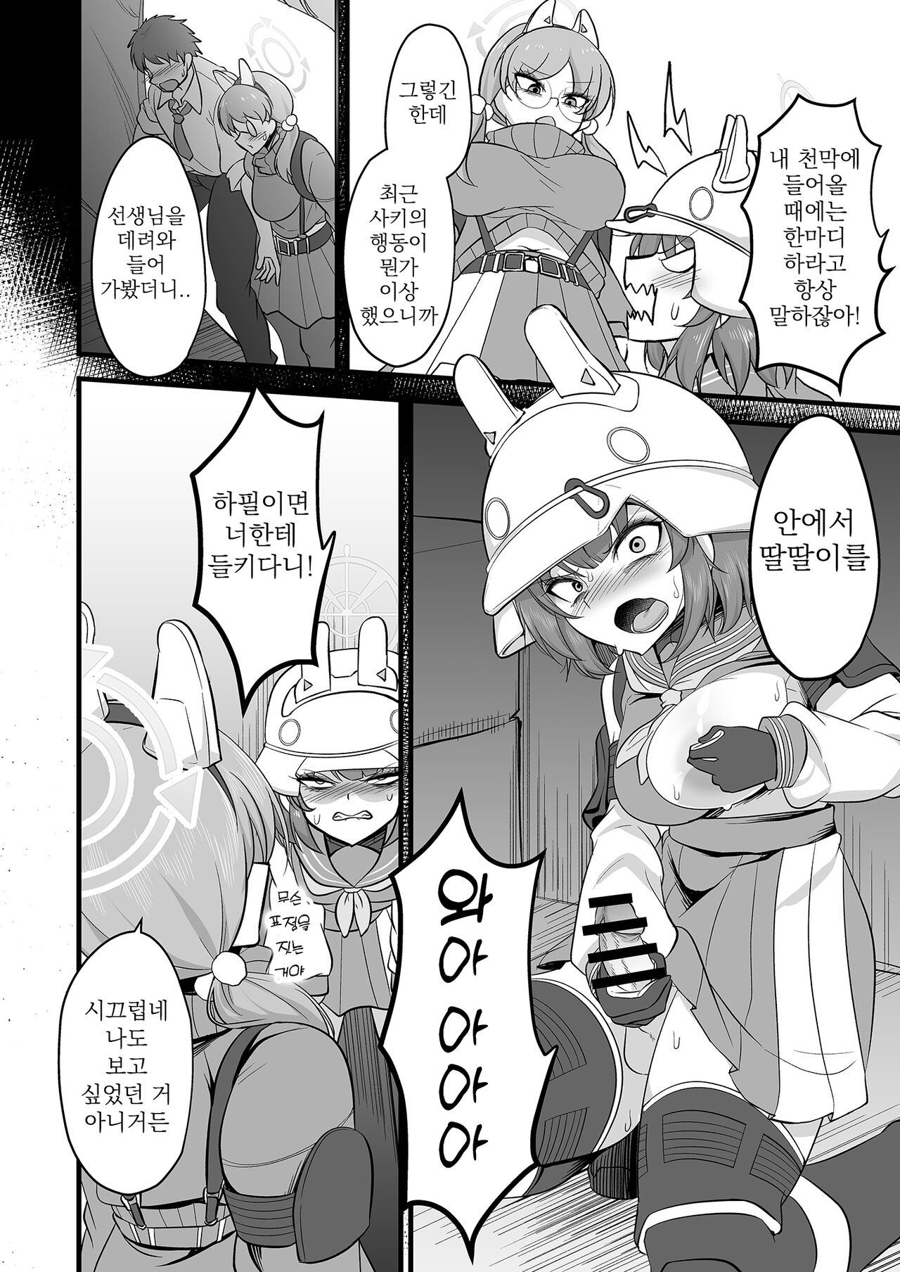 Sakimoeizumu | 사키모에이즘 page 5 full