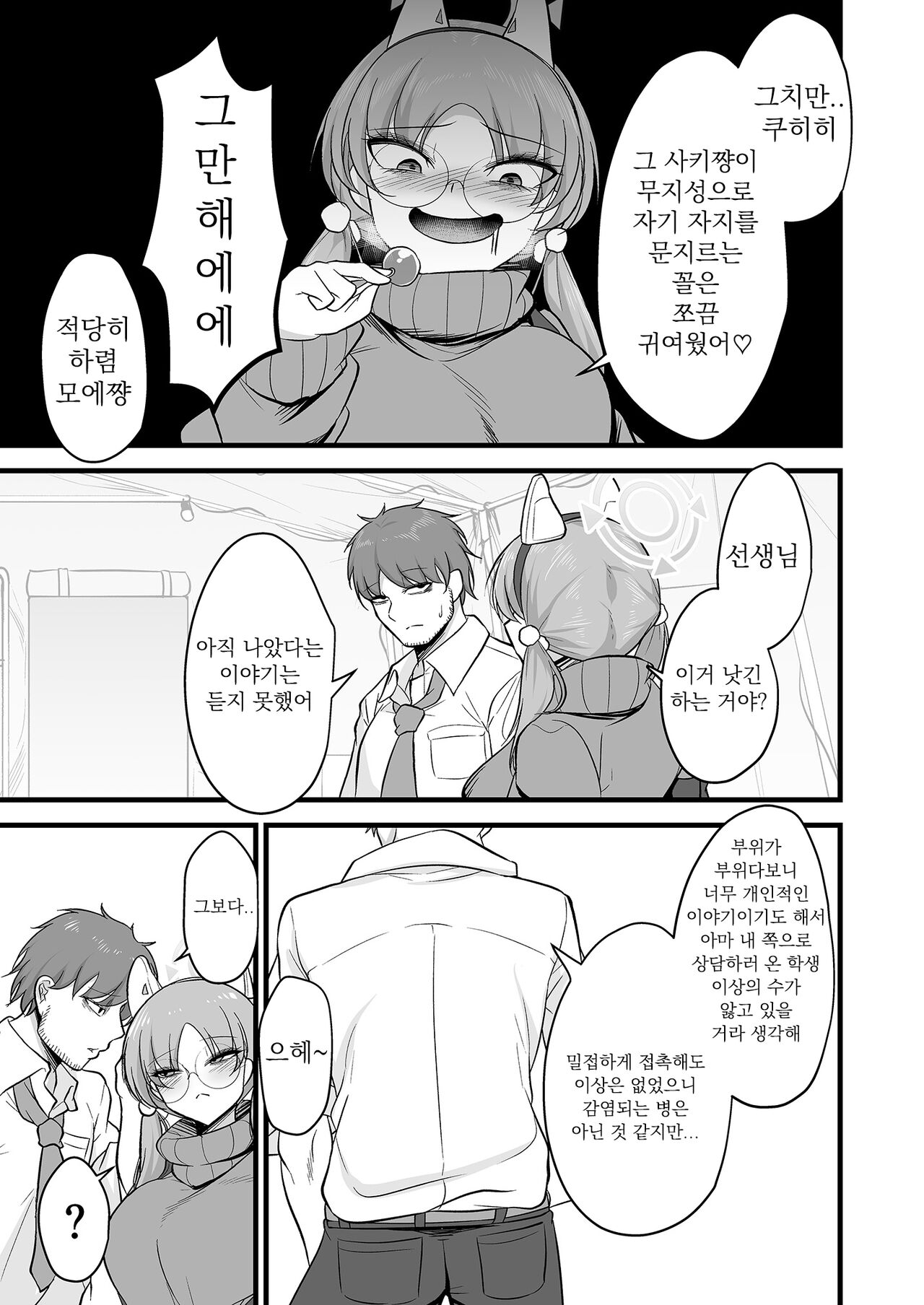 Sakimoeizumu | 사키모에이즘 page 6 full