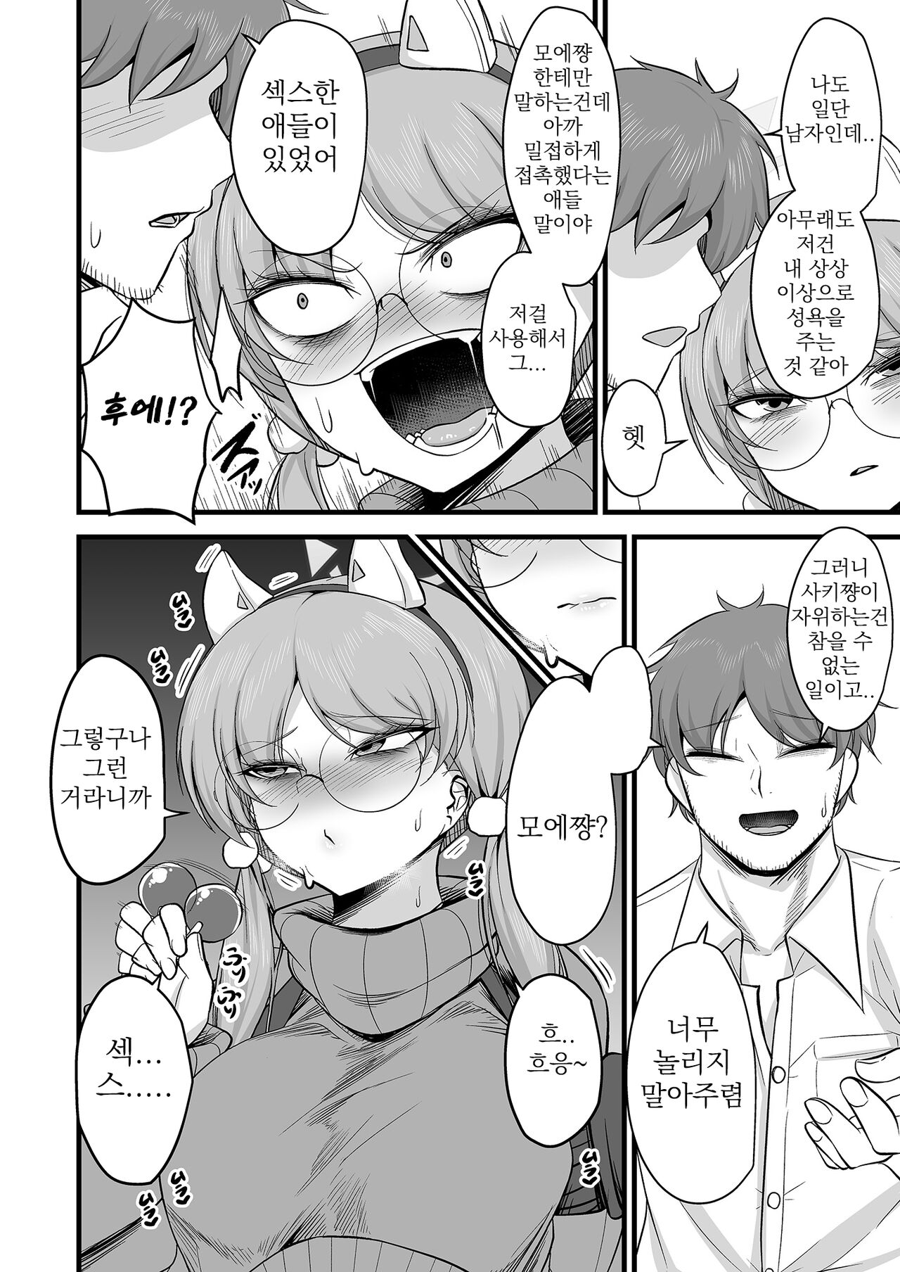 Sakimoeizumu | 사키모에이즘 page 7 full