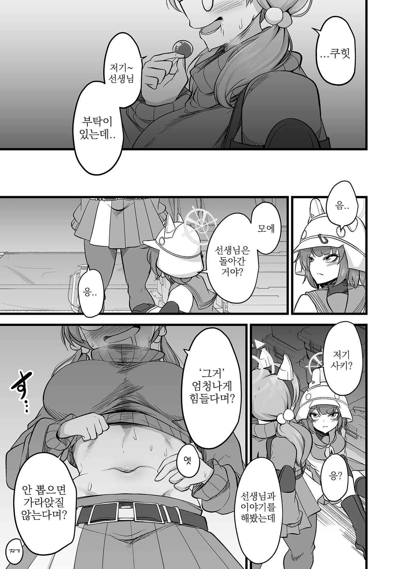 Sakimoeizumu | 사키모에이즘 page 8 full