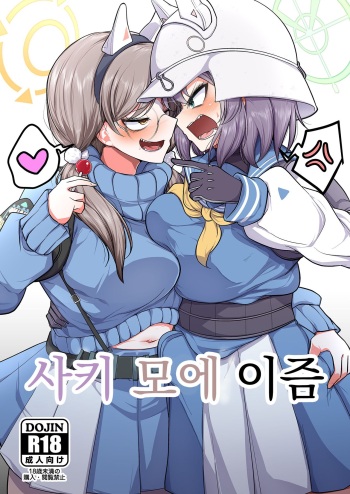 Sakimoeizumu | 사키모에이즘 cover