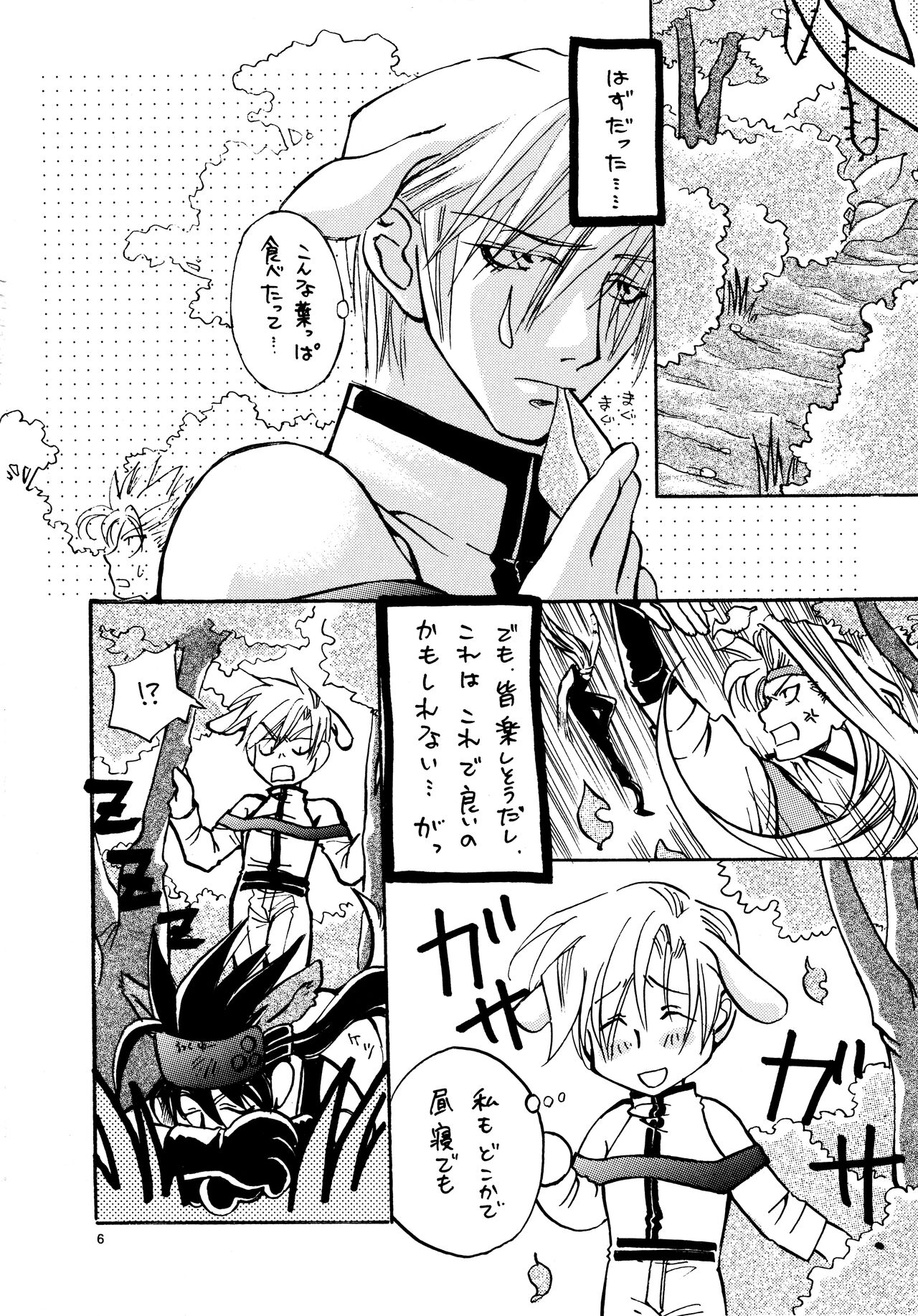 Aisuru Gear ni Seppun o - KISS TO LOVE GEAR page 5 full
