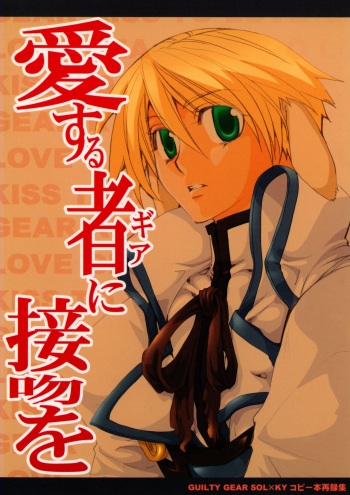Aisuru Gear ni Seppun o - KISS TO LOVE GEAR cover