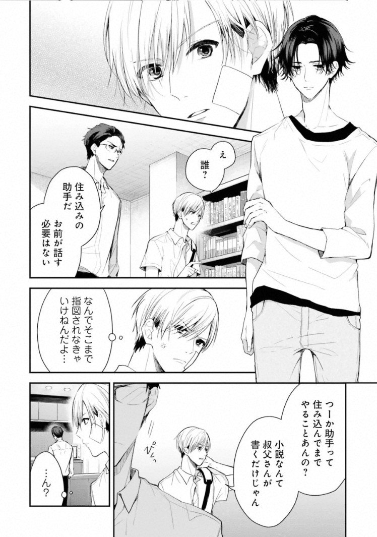 Triangle Bookend page 10 full