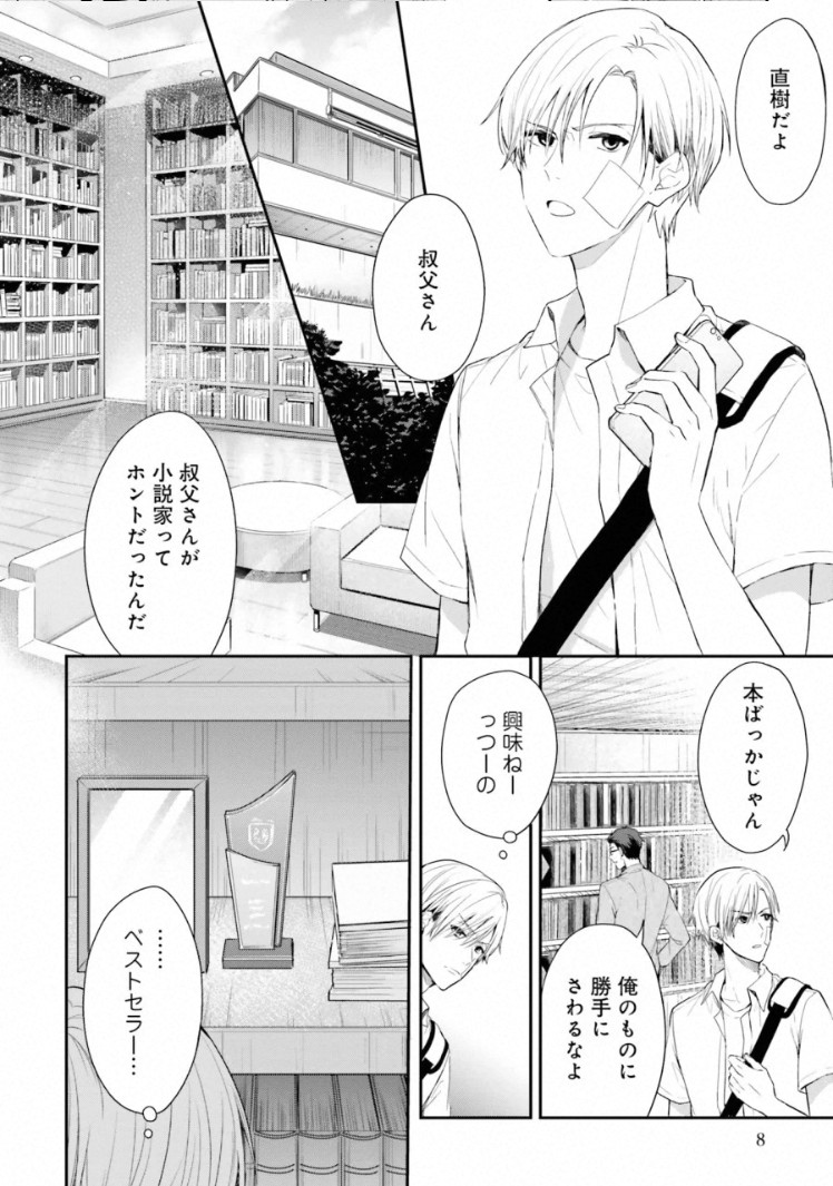 Triangle Bookend page 8 full