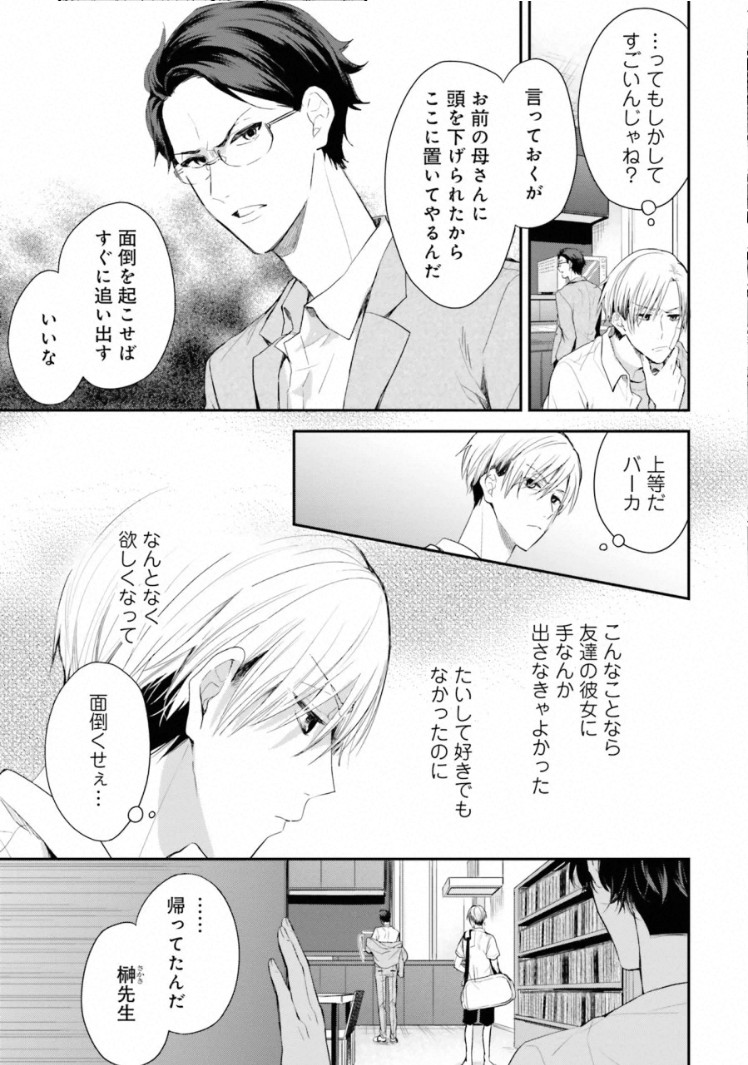 Triangle Bookend page 9 full
