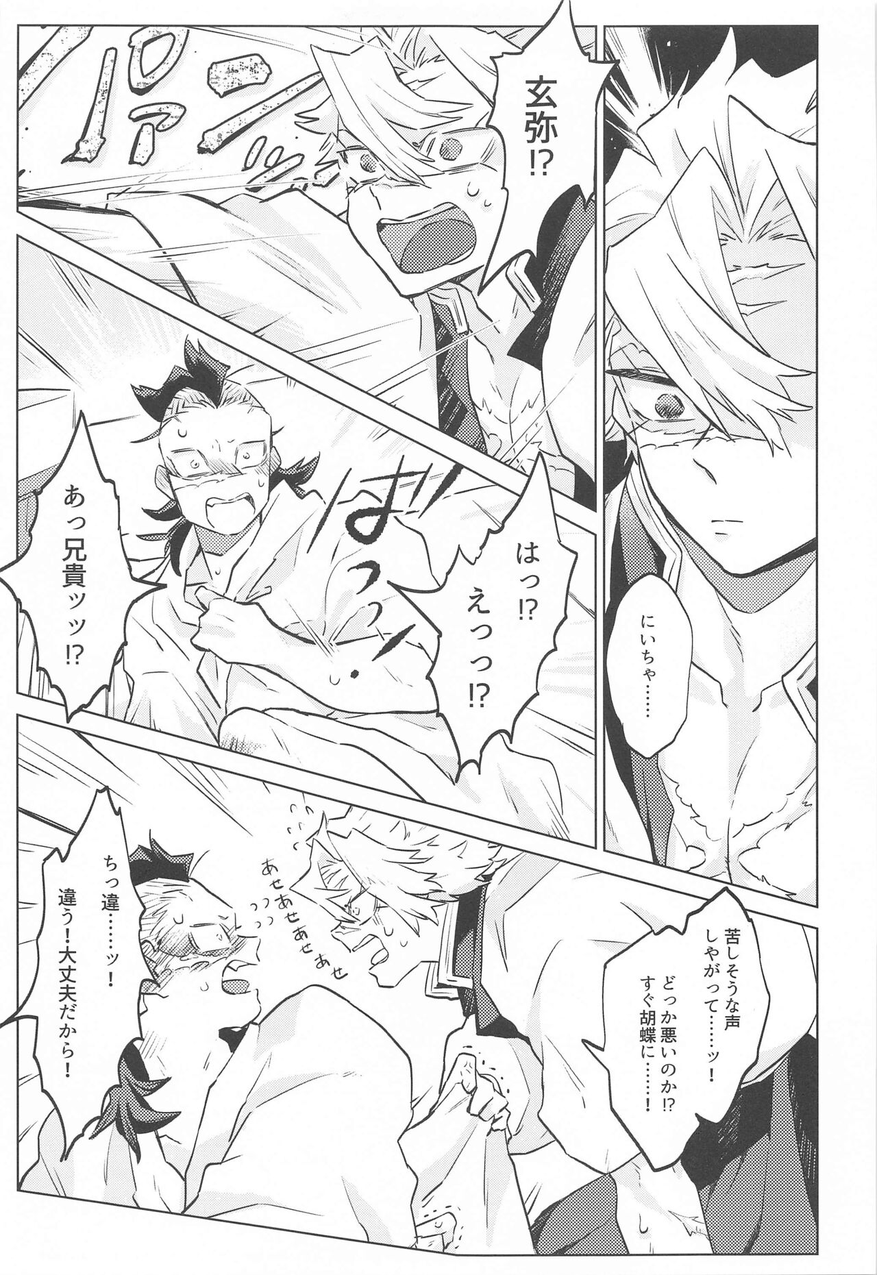 Shion no Kusari page 7 full