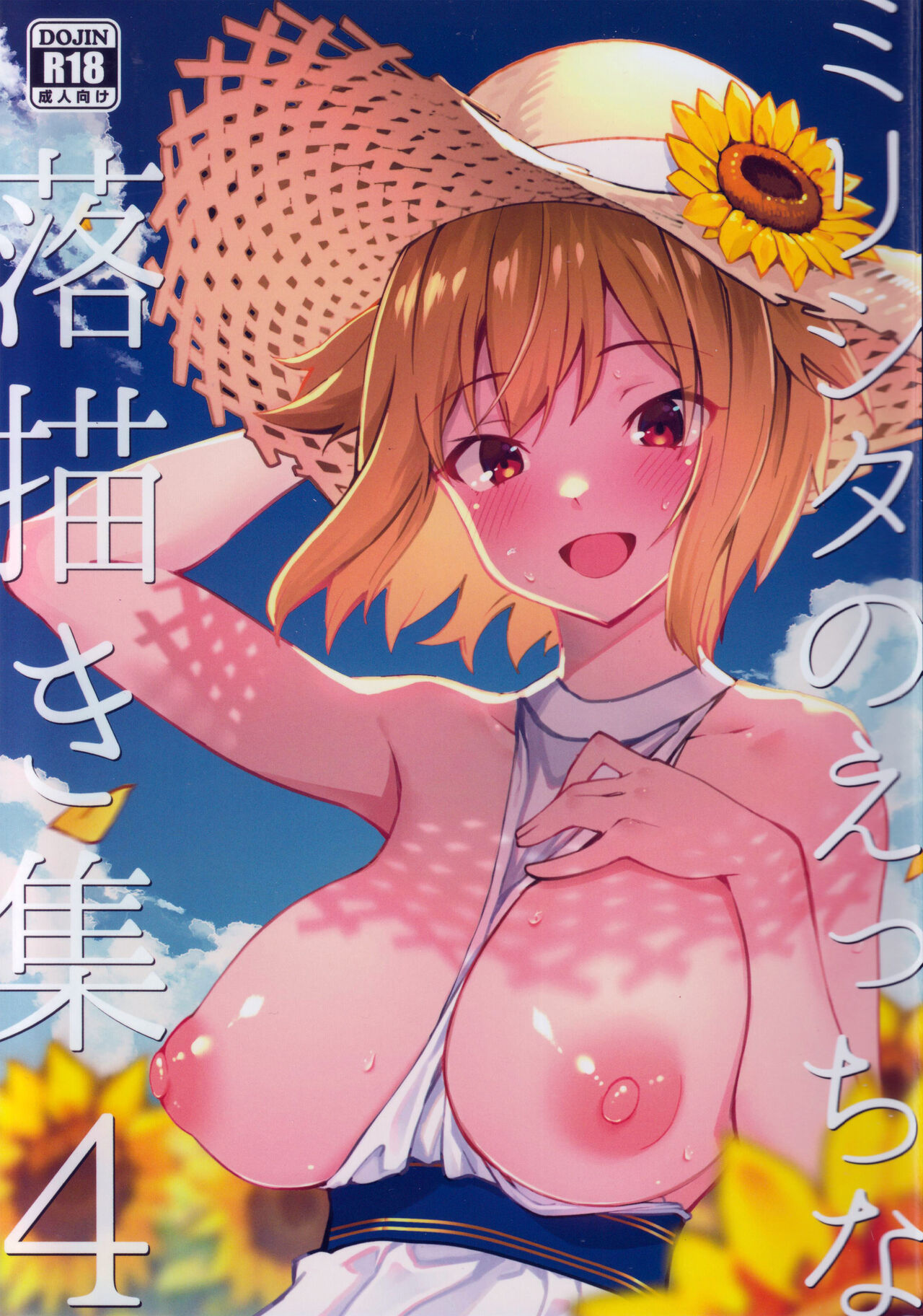 Mirishita no Ecchi na Rakugaki Shuu 4 page 1 full