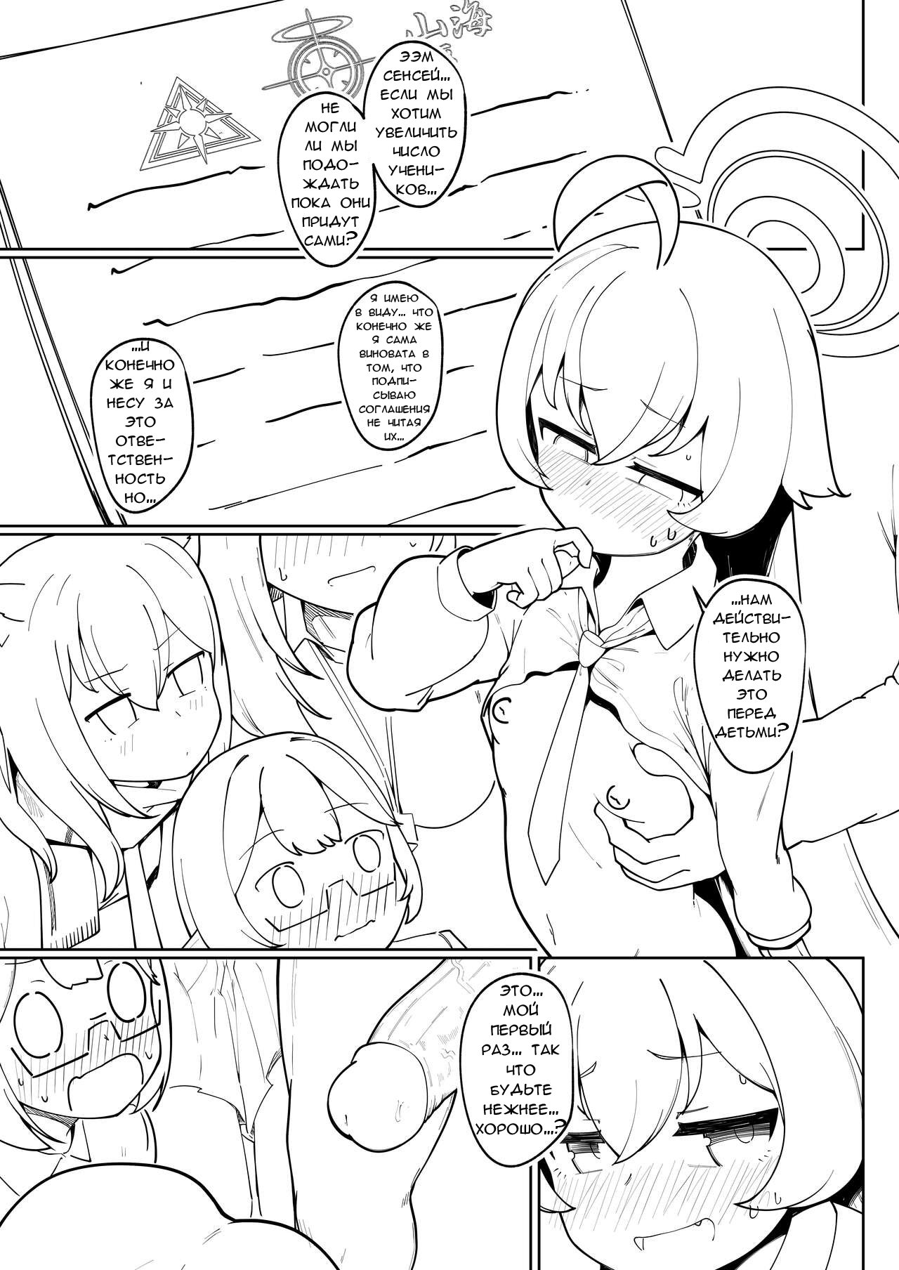 Abydos Ninkatsu Kiroku ~Hoshino no Baai~ | Записи о беременности. ~The Case of Hoshino~ page 3 full