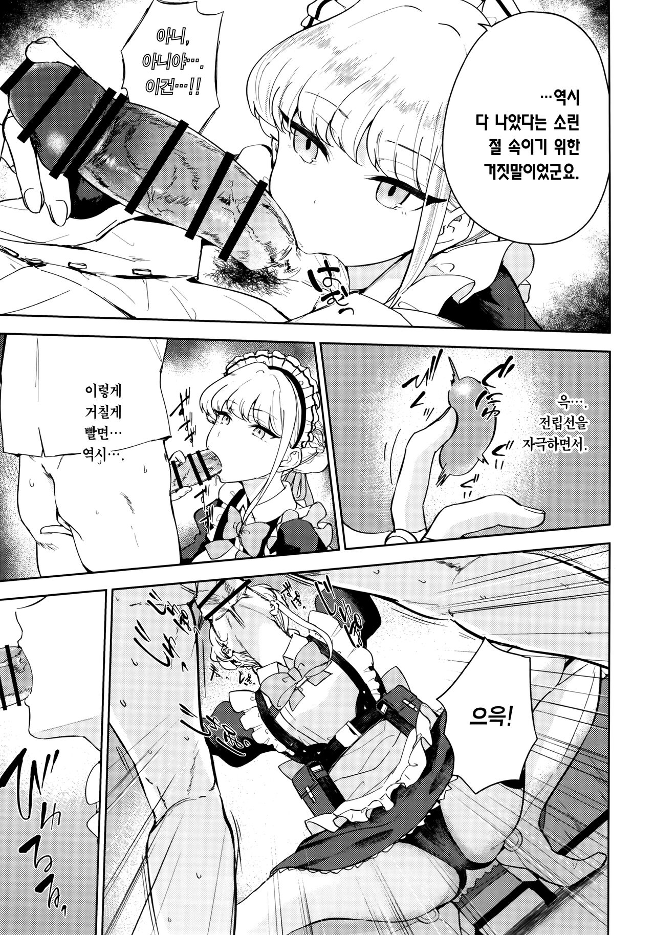 Made in Maid page 6 full