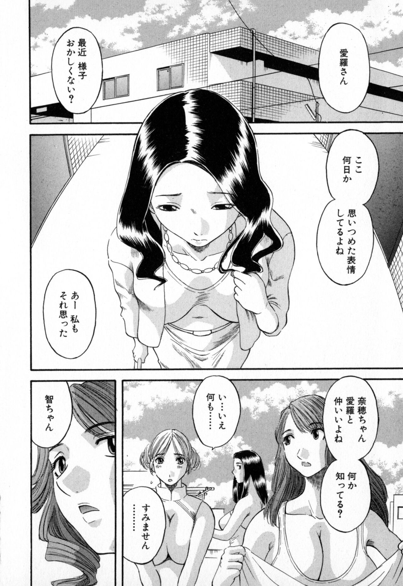 Gokuraku Ladies - Paradise Ladies page 8 full