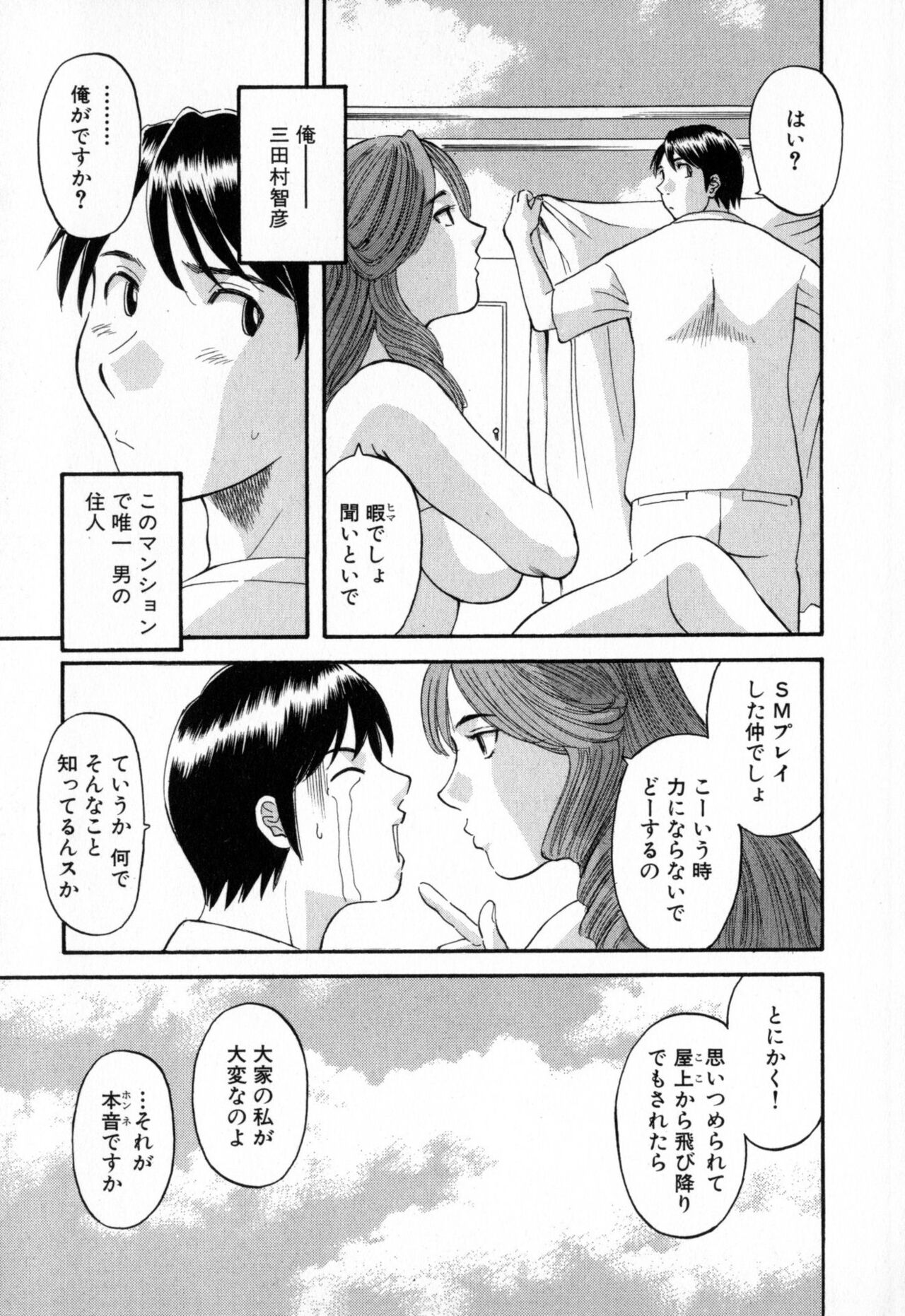 Gokuraku Ladies - Paradise Ladies page 9 full