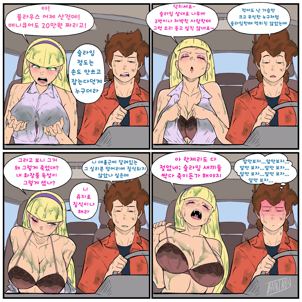 Car Quarrel page 1 full