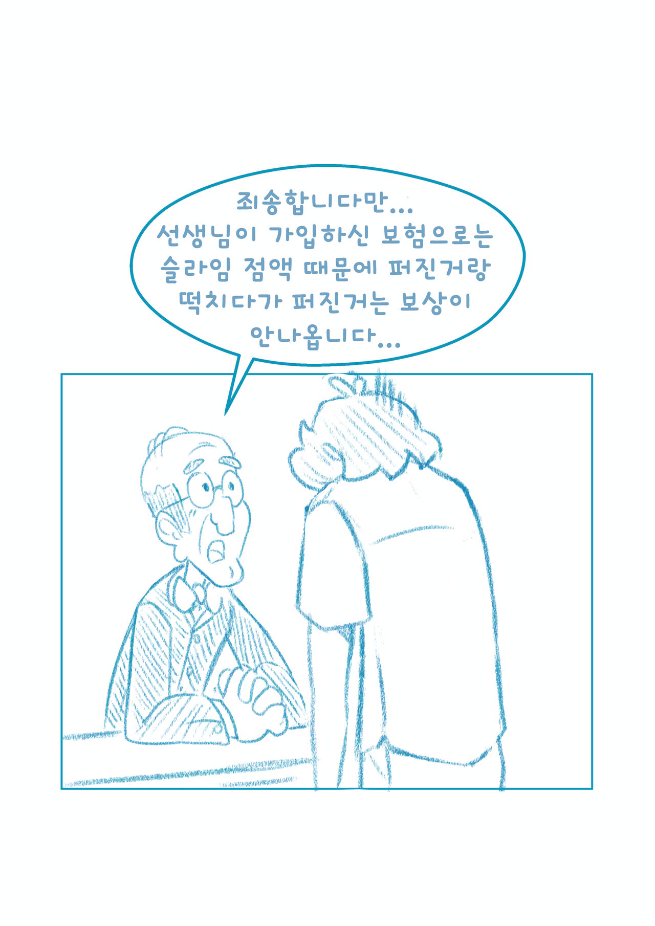 Car Quarrel page 7 full