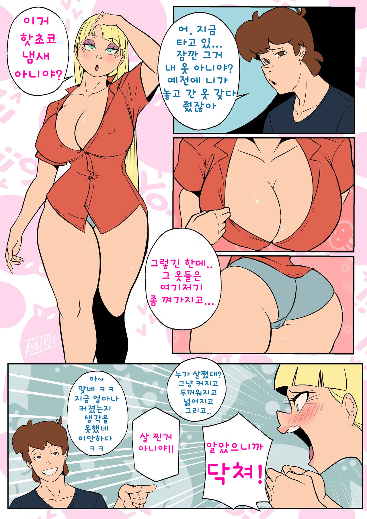 Car Quarrel page 9 full