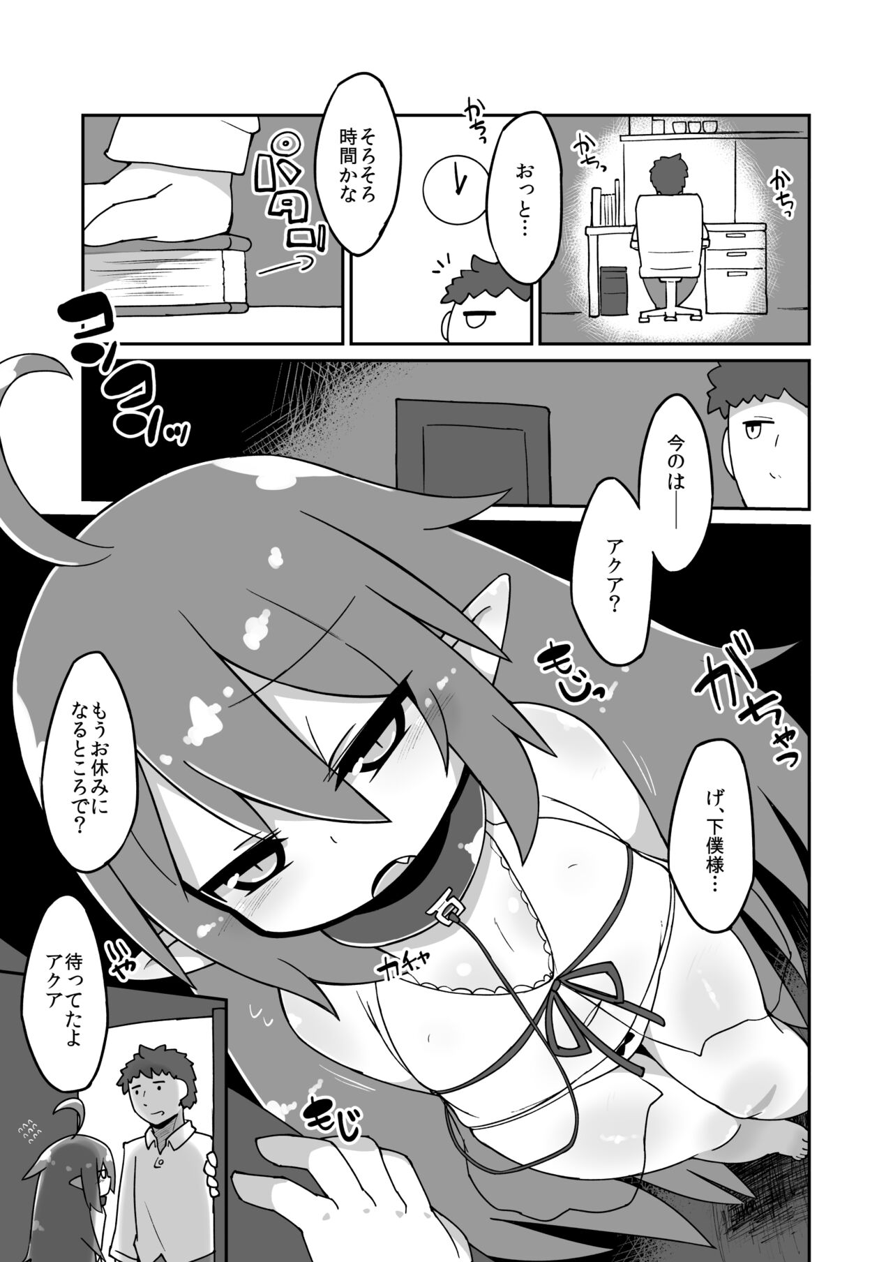 Aqua Ecchi Manga page 1 full