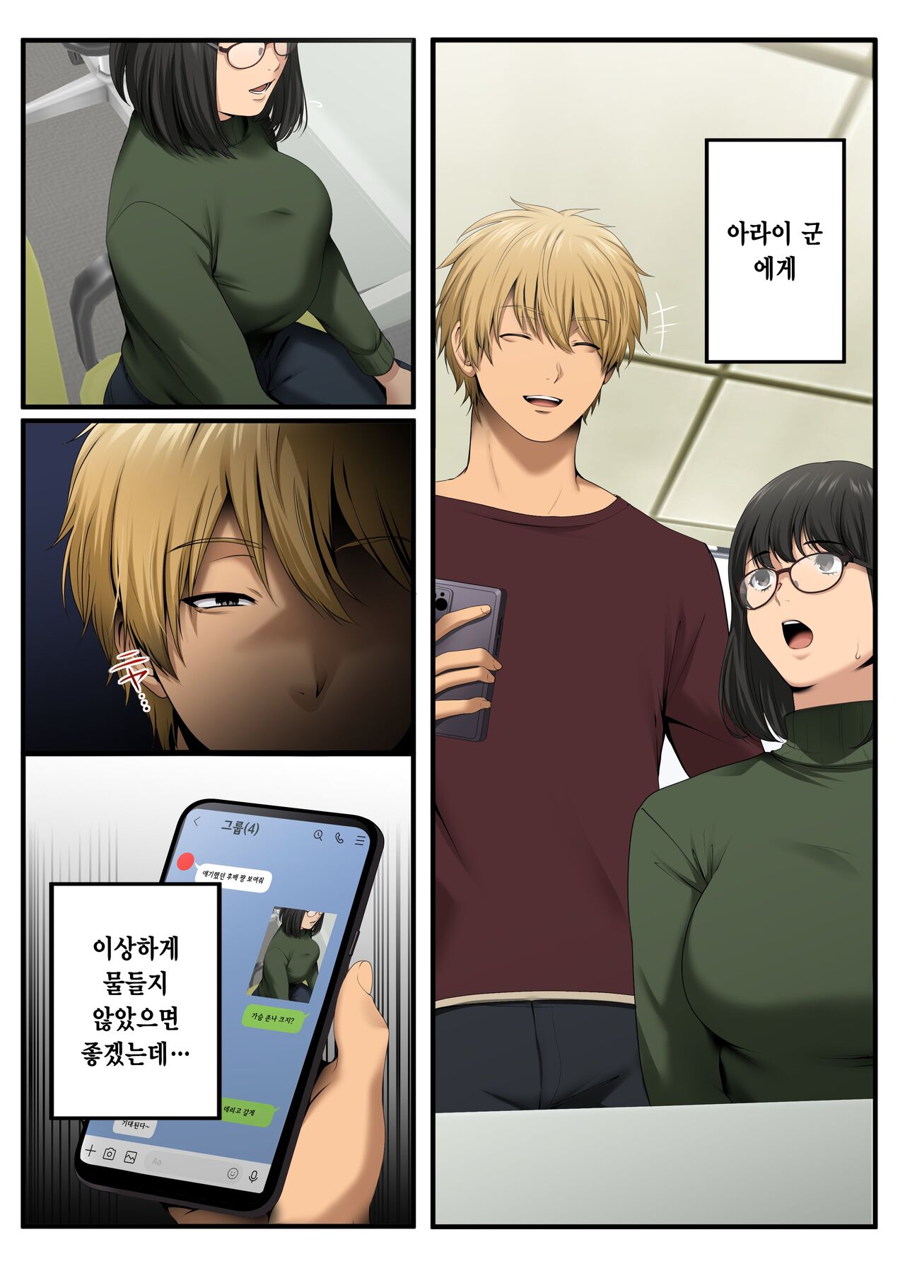 Yarareru kanojo - Hitozumajoushi ManaNTR - | 따먹히는 그녀 - 유부녀 상사 마나 NTR - page 10 full