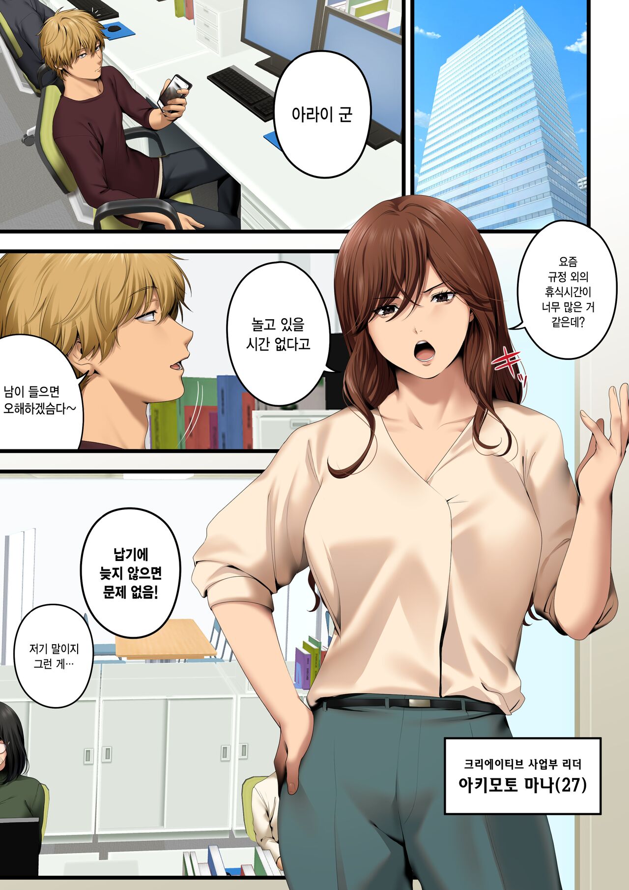 Yarareru kanojo - Hitozumajoushi ManaNTR - | 따먹히는 그녀 - 유부녀 상사 마나 NTR - page 5 full