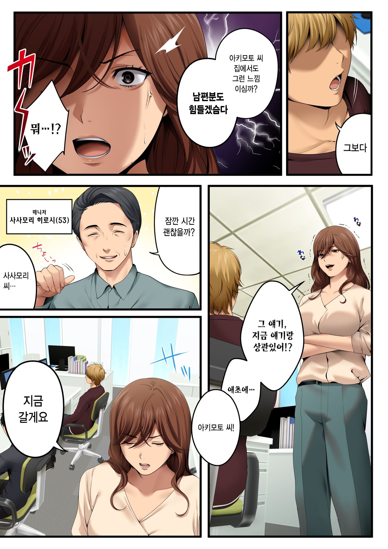 Yarareru kanojo - Hitozumajoushi ManaNTR - | 따먹히는 그녀 - 유부녀 상사 마나 NTR - page 6 full