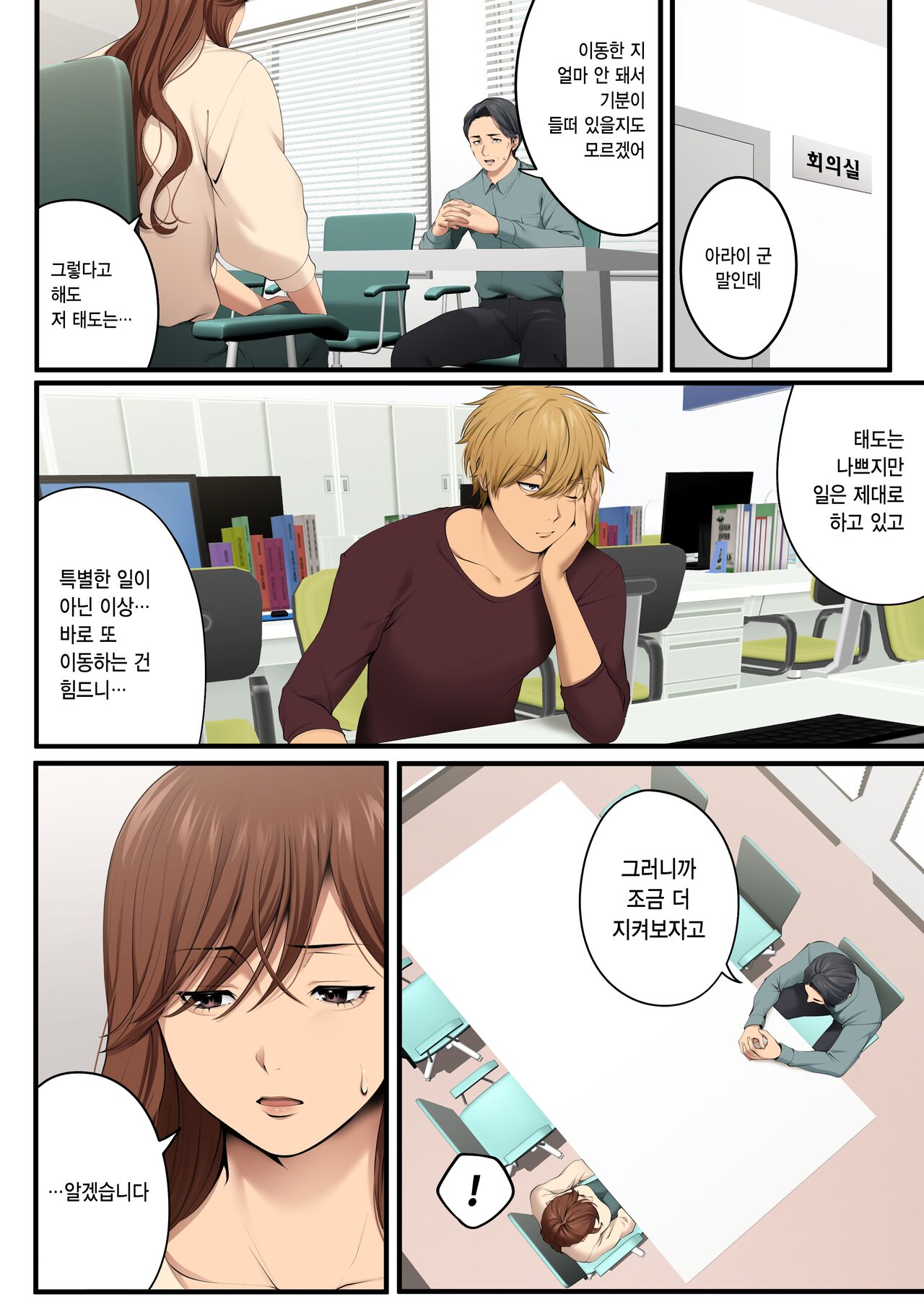 Yarareru kanojo - Hitozumajoushi ManaNTR - | 따먹히는 그녀 - 유부녀 상사 마나 NTR - page 7 full