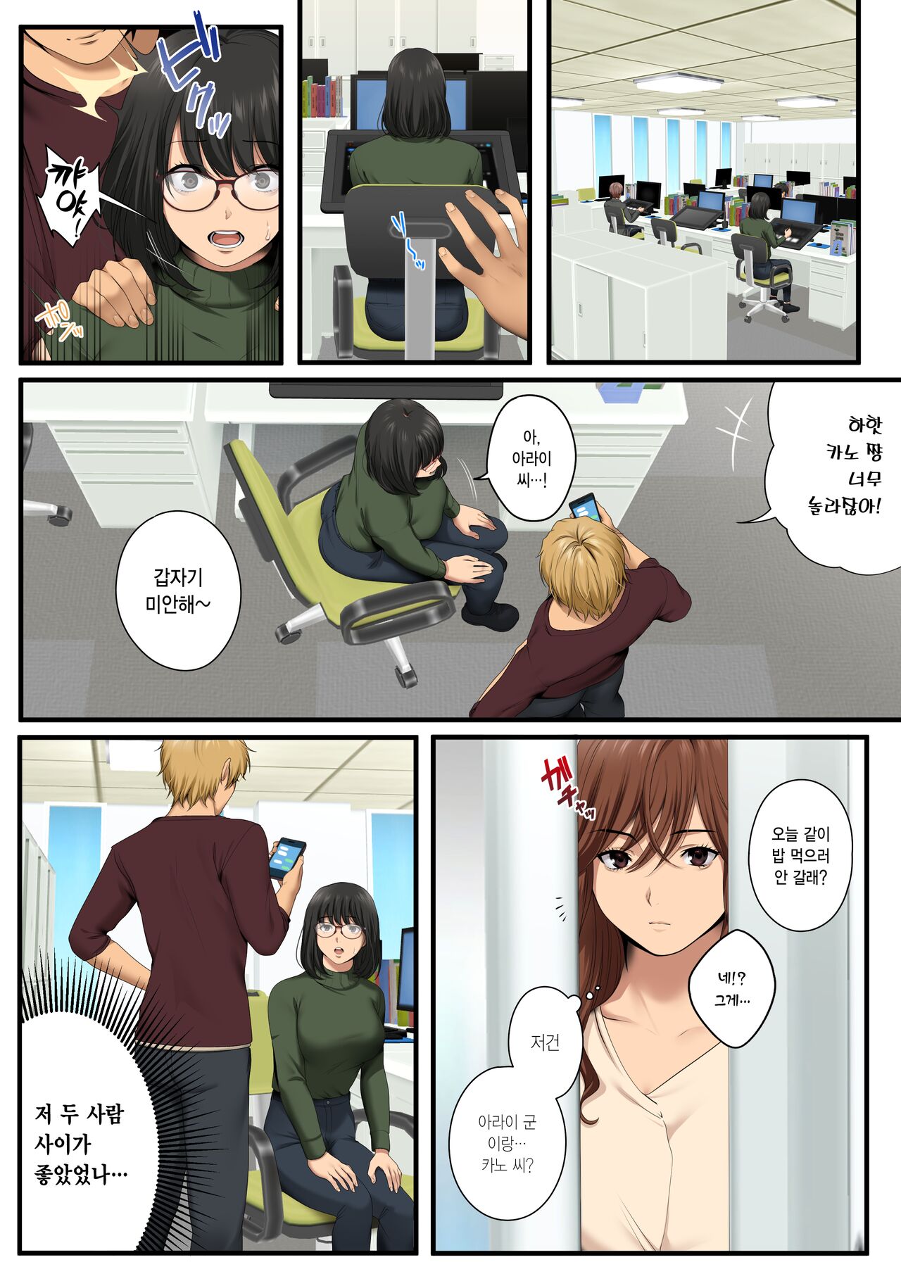 Yarareru kanojo - Hitozumajoushi ManaNTR - | 따먹히는 그녀 - 유부녀 상사 마나 NTR - page 8 full