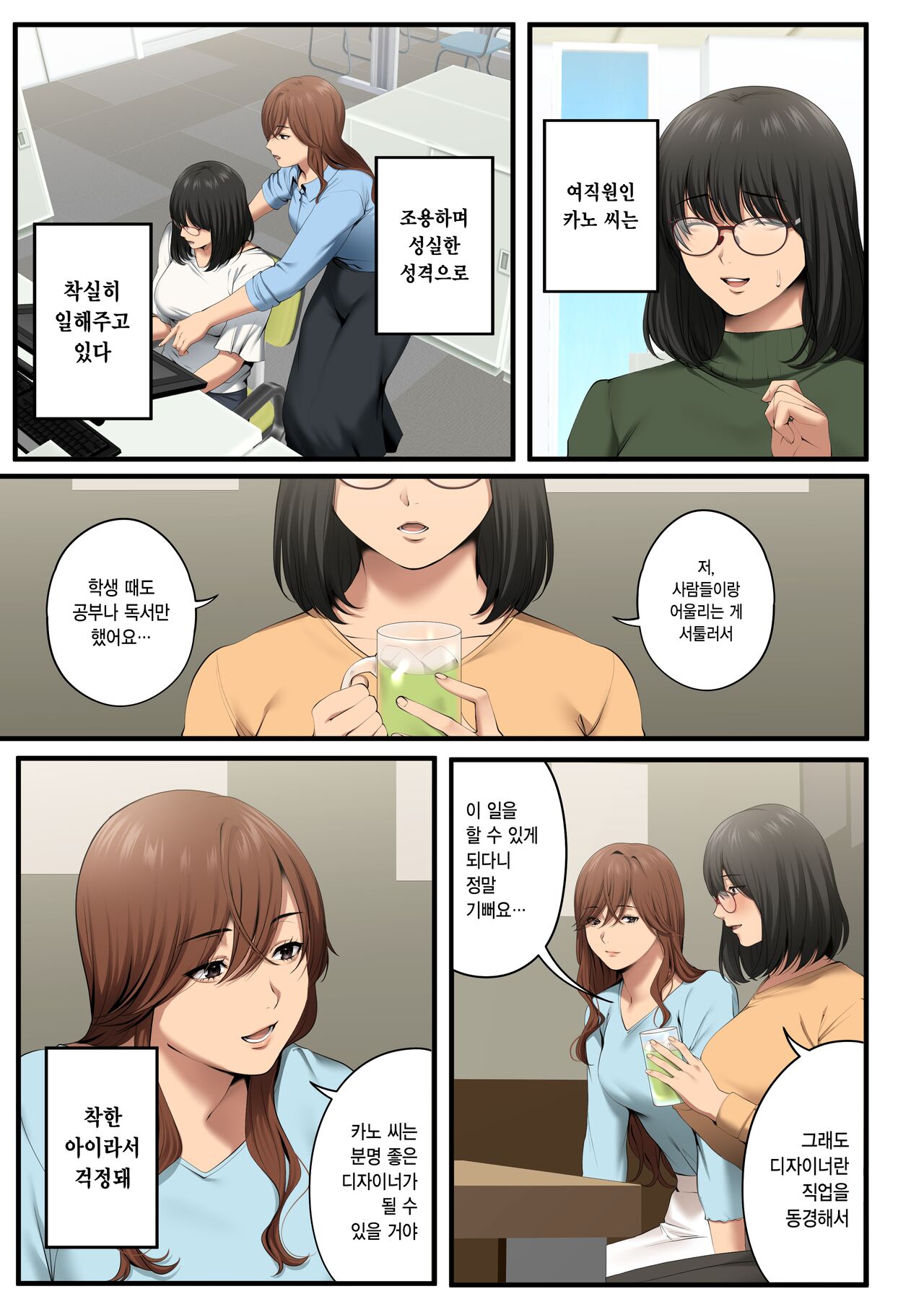 Yarareru kanojo - Hitozumajoushi ManaNTR - | 따먹히는 그녀 - 유부녀 상사 마나 NTR - page 9 full