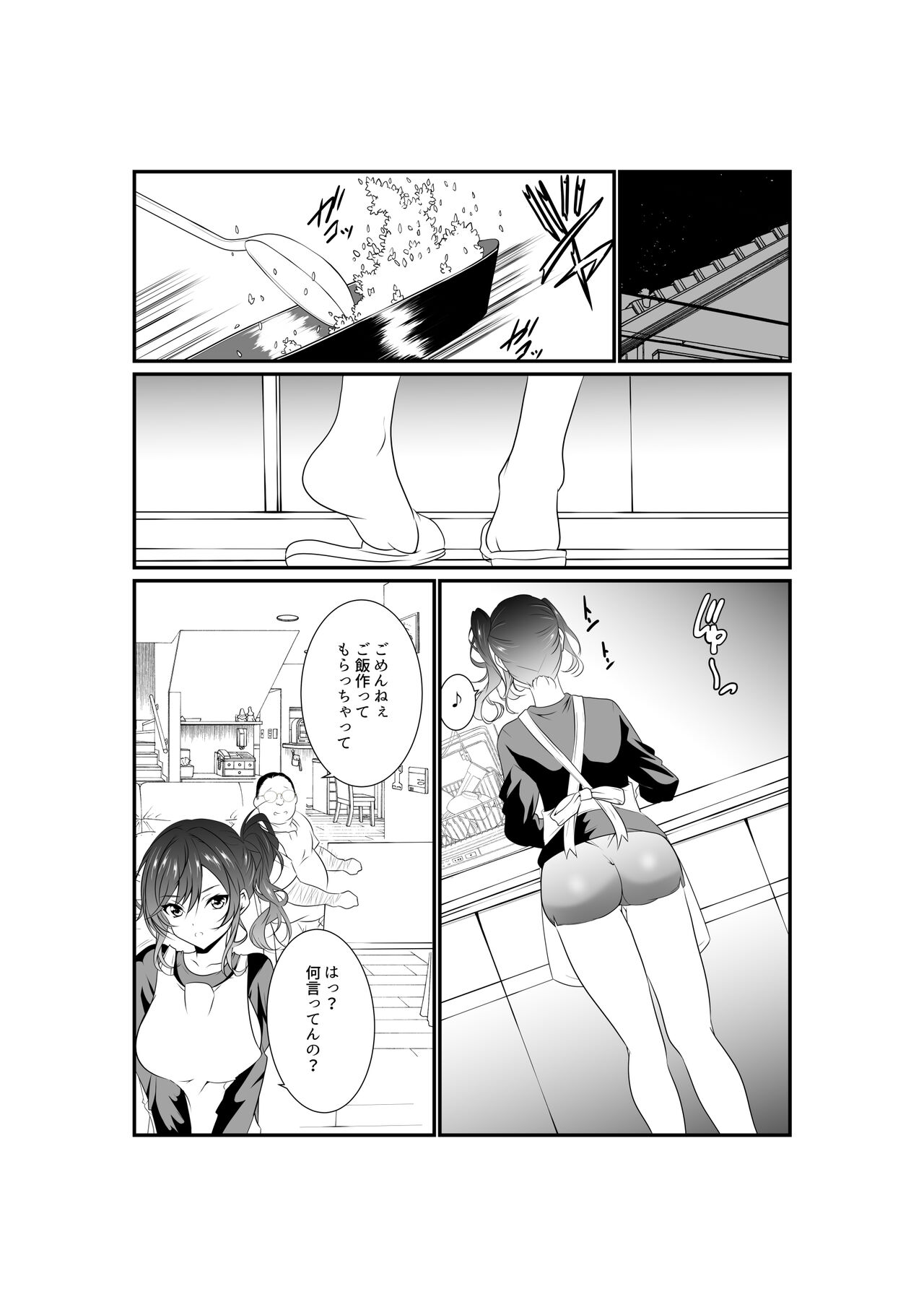 Meikko "Mesugaki" ga Namaiki ni Sodatta node Tanetsuke Oji-san ga Wakarasete mita page 6 full