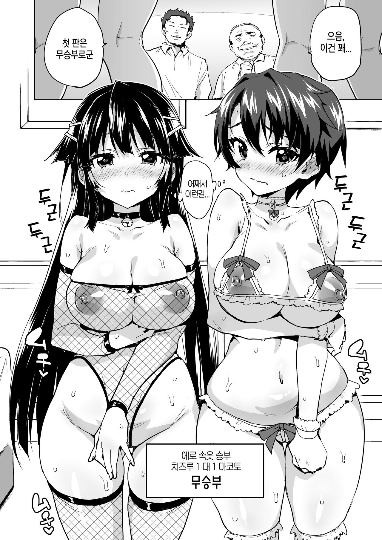 Chizuru-chan Kaihatsu Nikki Swapping Battle Hen | 치즈루짱 개발일기 스와핑 배틀편 page 10 full
