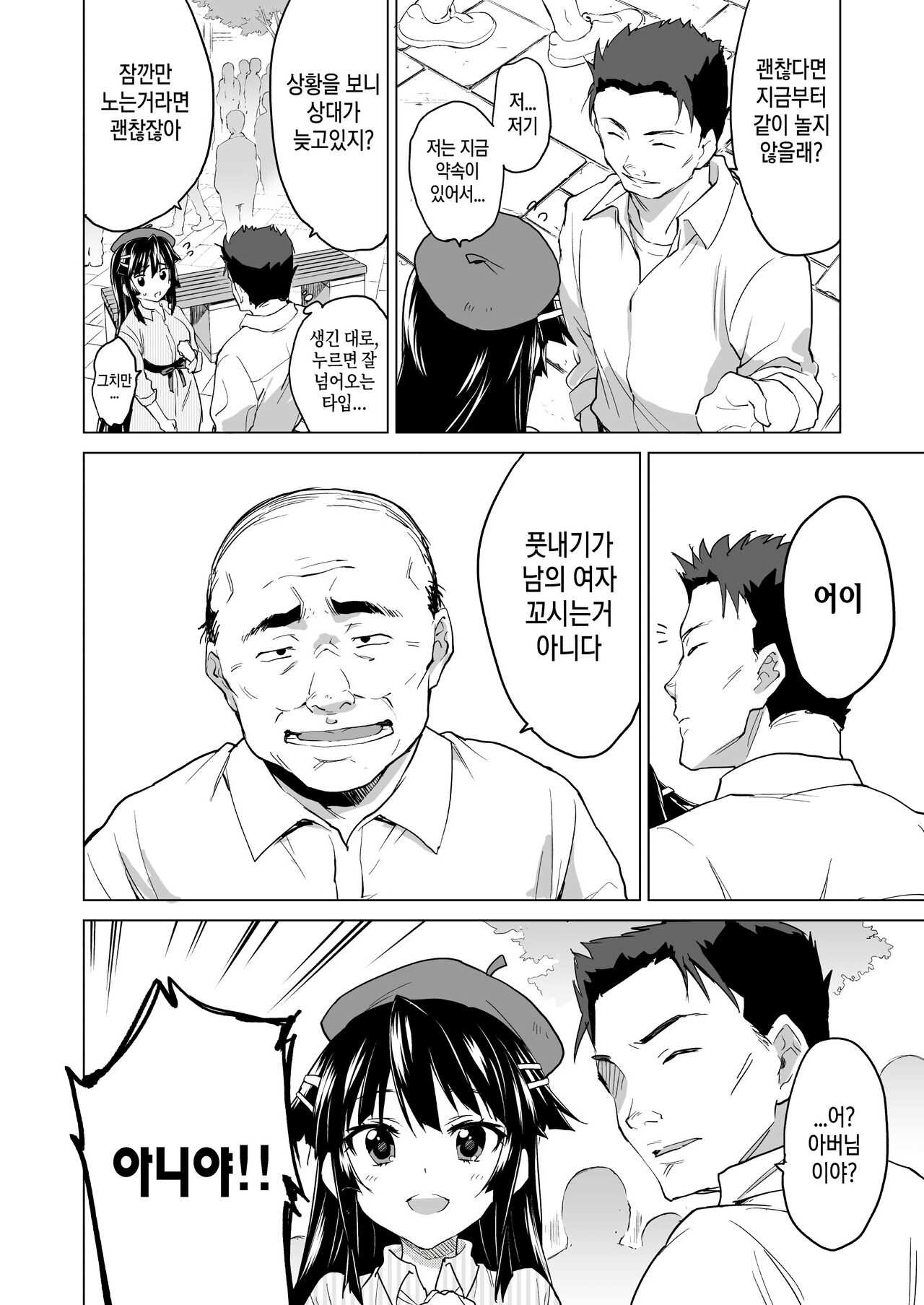 Chizuru-chan Kaihatsu Nikki Swapping Battle Hen | 치즈루짱 개발일기 스와핑 배틀편 page 4 full